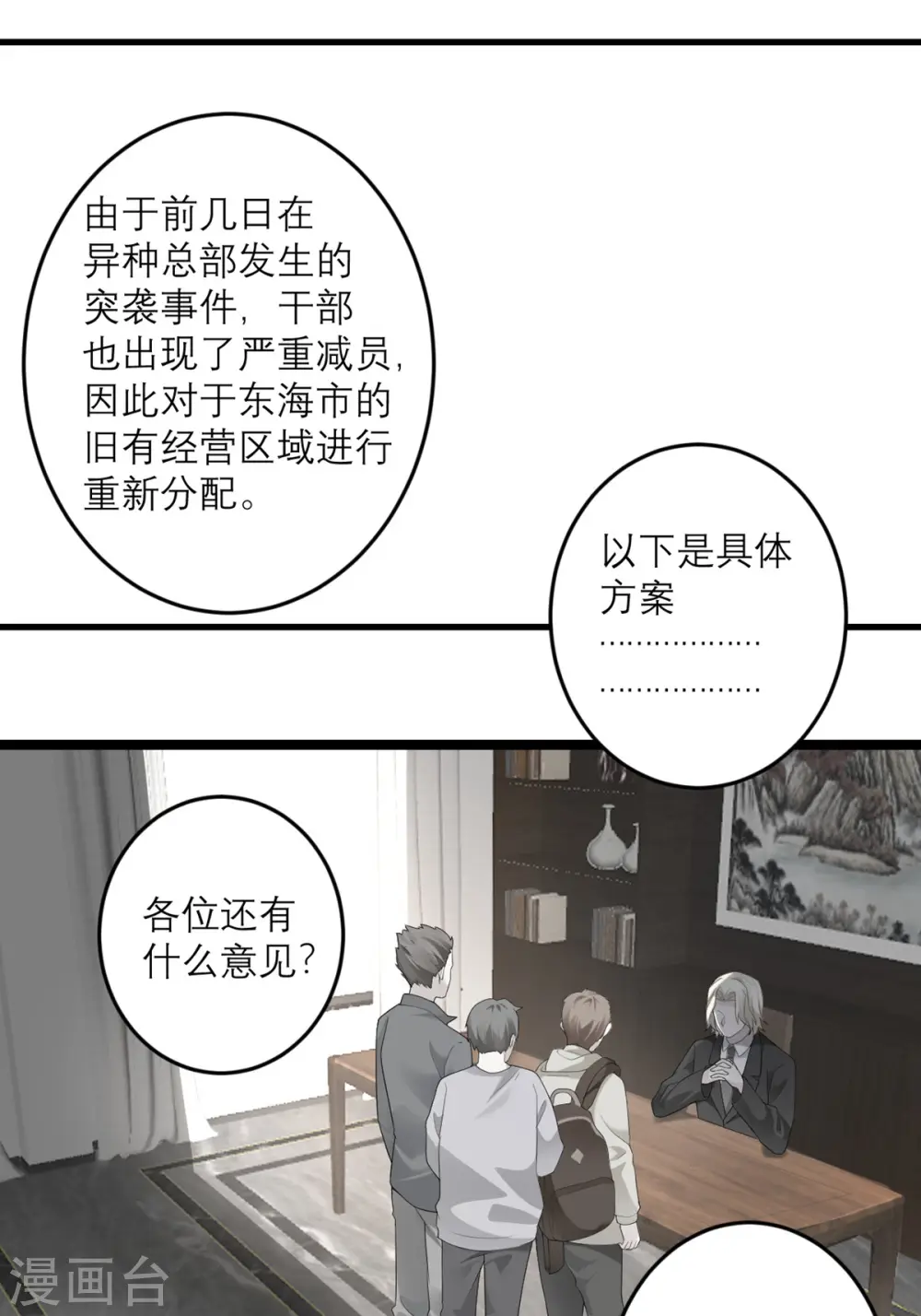 第39话 罗黛的恐男症 第17页