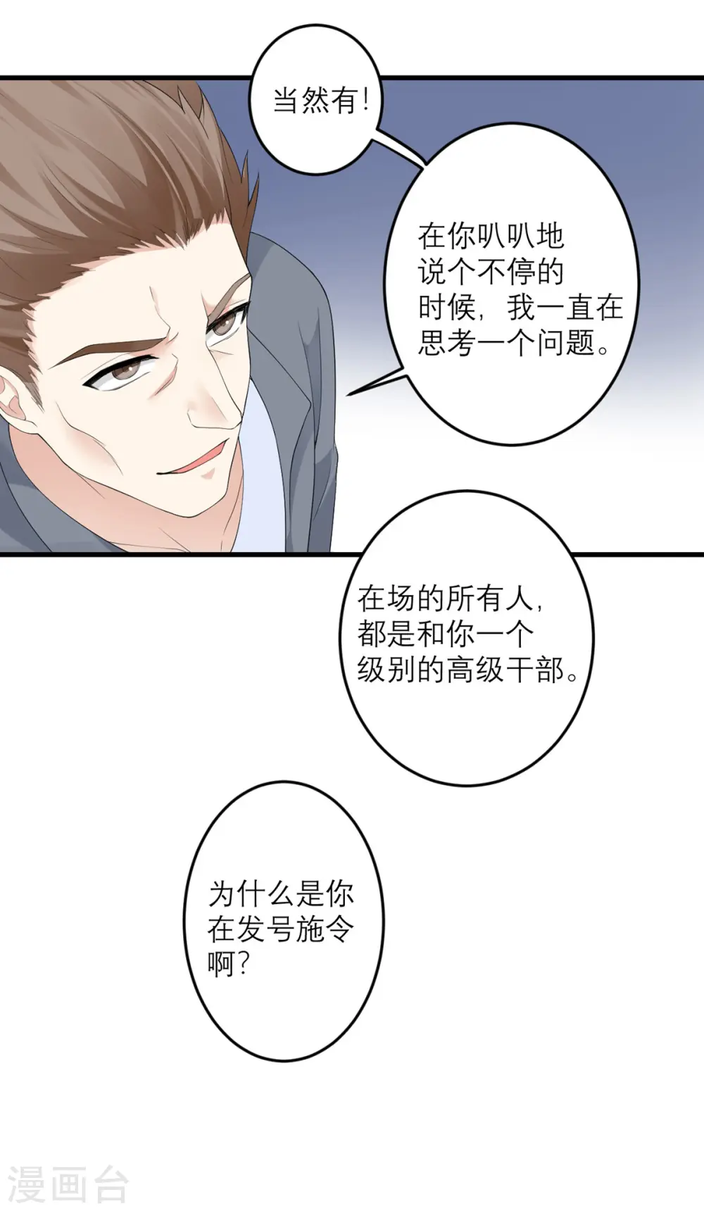 第39话 罗黛的恐男症 第19页