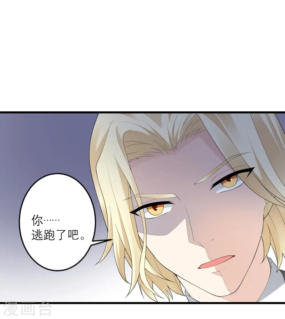 第39话 罗黛的恐男症 第20页