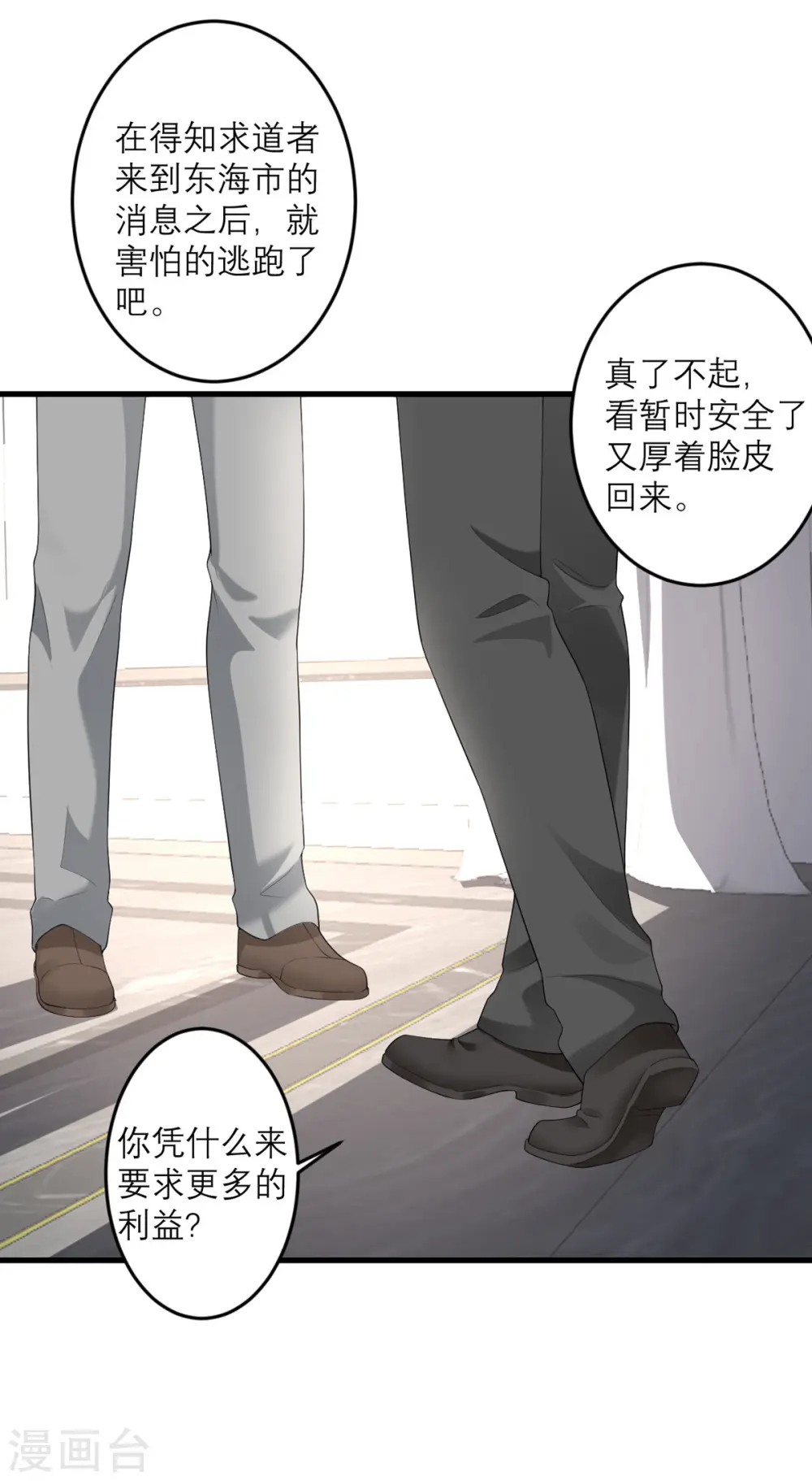 第39话 罗黛的恐男症 第21页