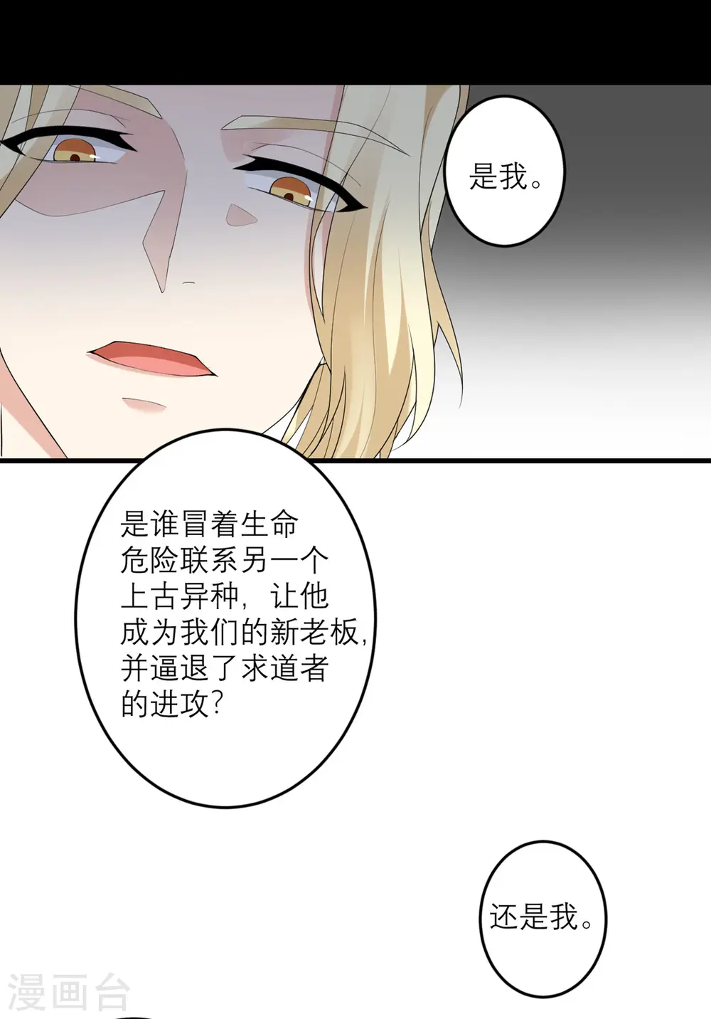 第39话 罗黛的恐男症 第24页