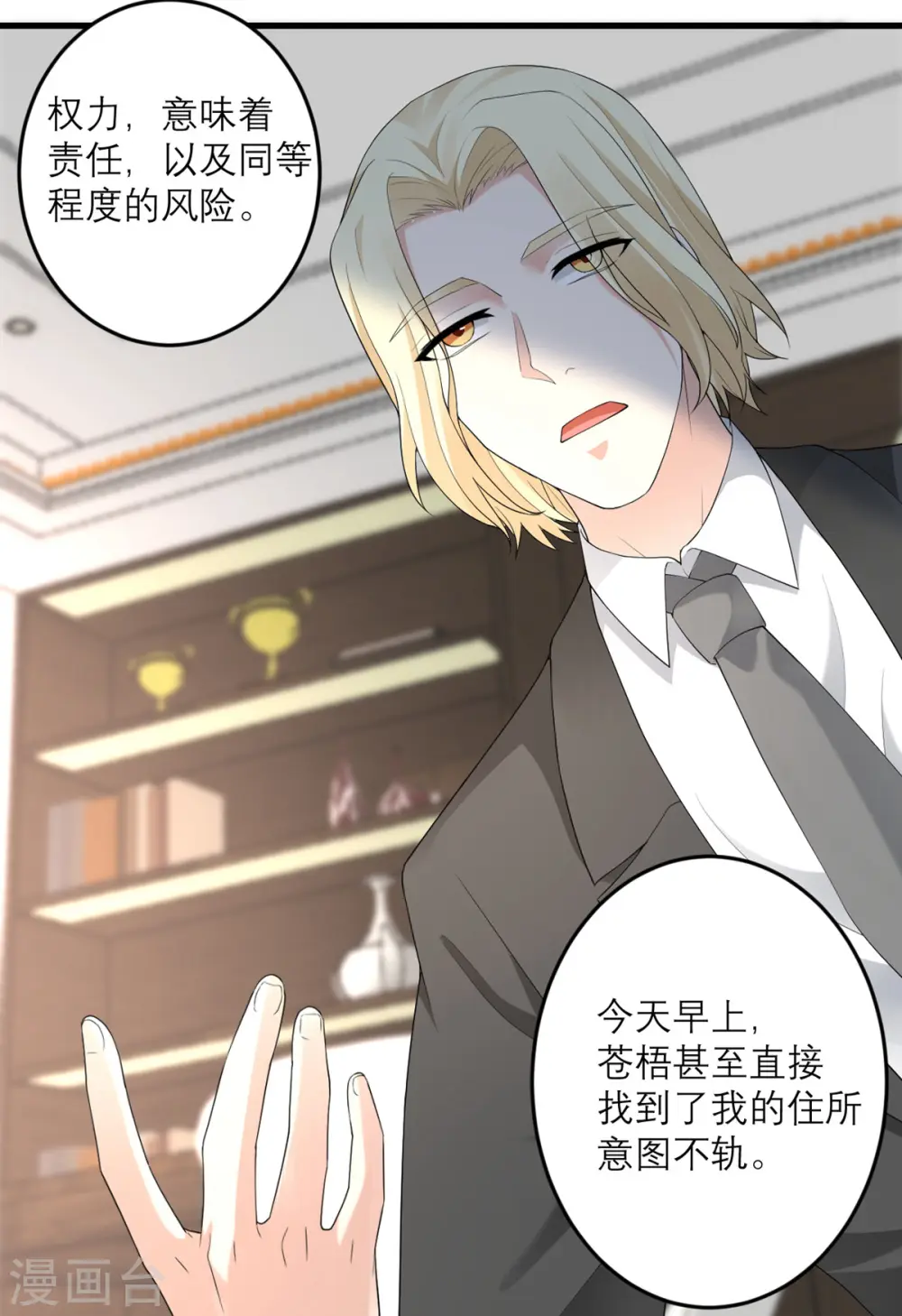 第39话 罗黛的恐男症 第25页