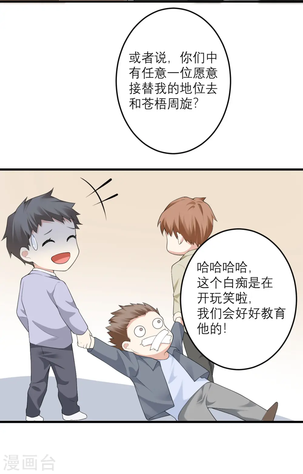 第39话 罗黛的恐男症 第26页