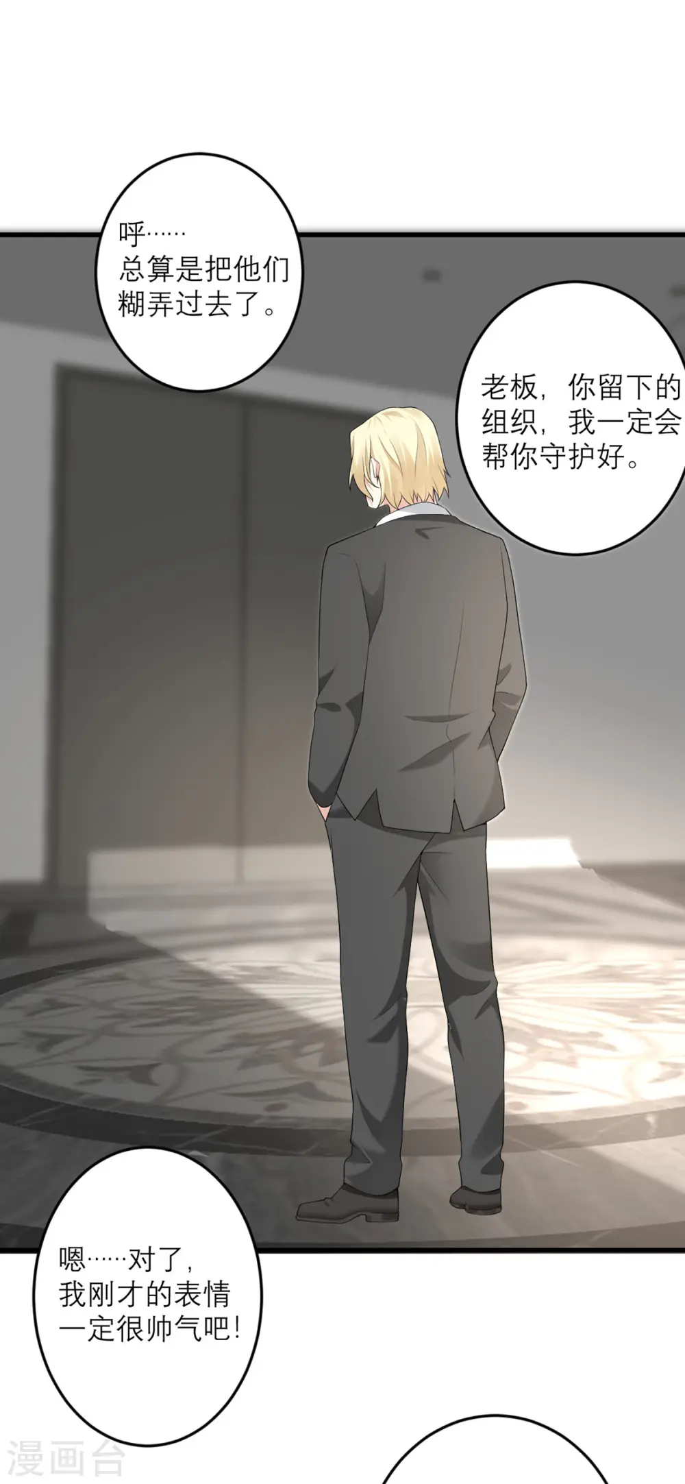 第39话 罗黛的恐男症 第27页
