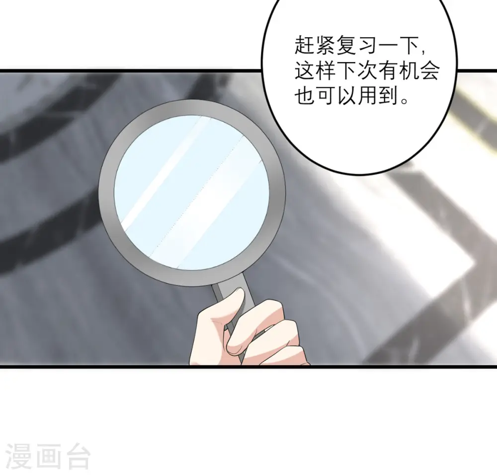第39话 罗黛的恐男症 第28页