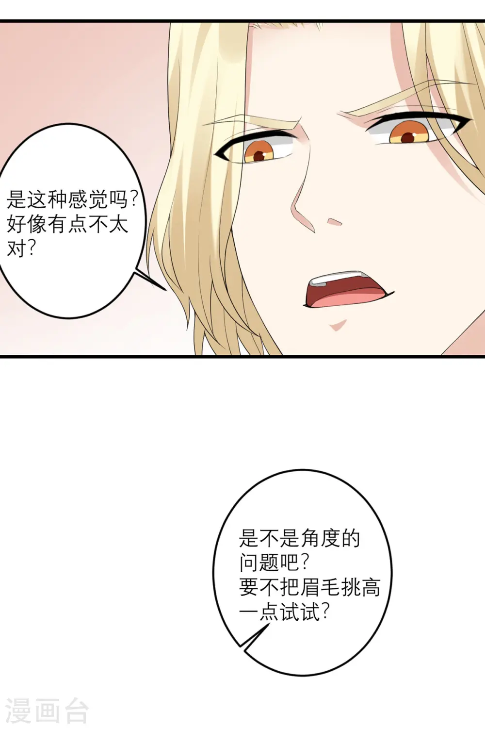 第39话 罗黛的恐男症 第29页