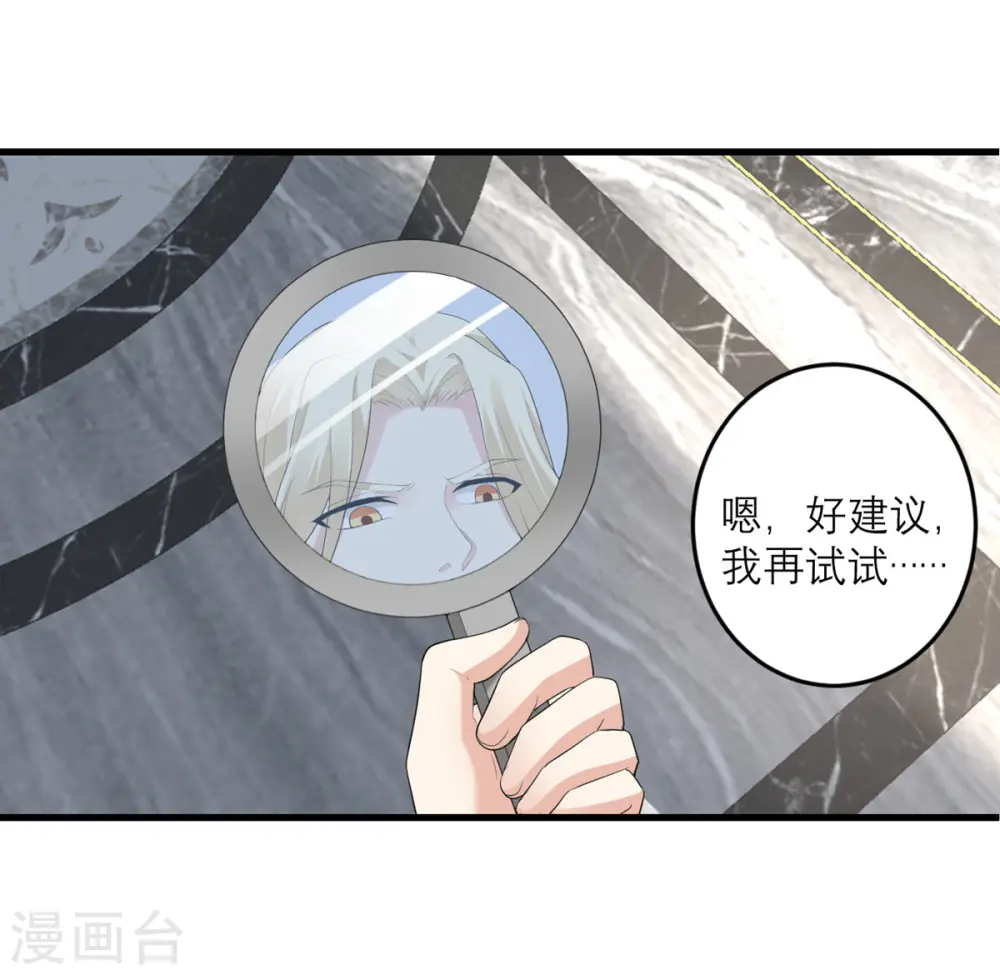 第39话 罗黛的恐男症 第30页