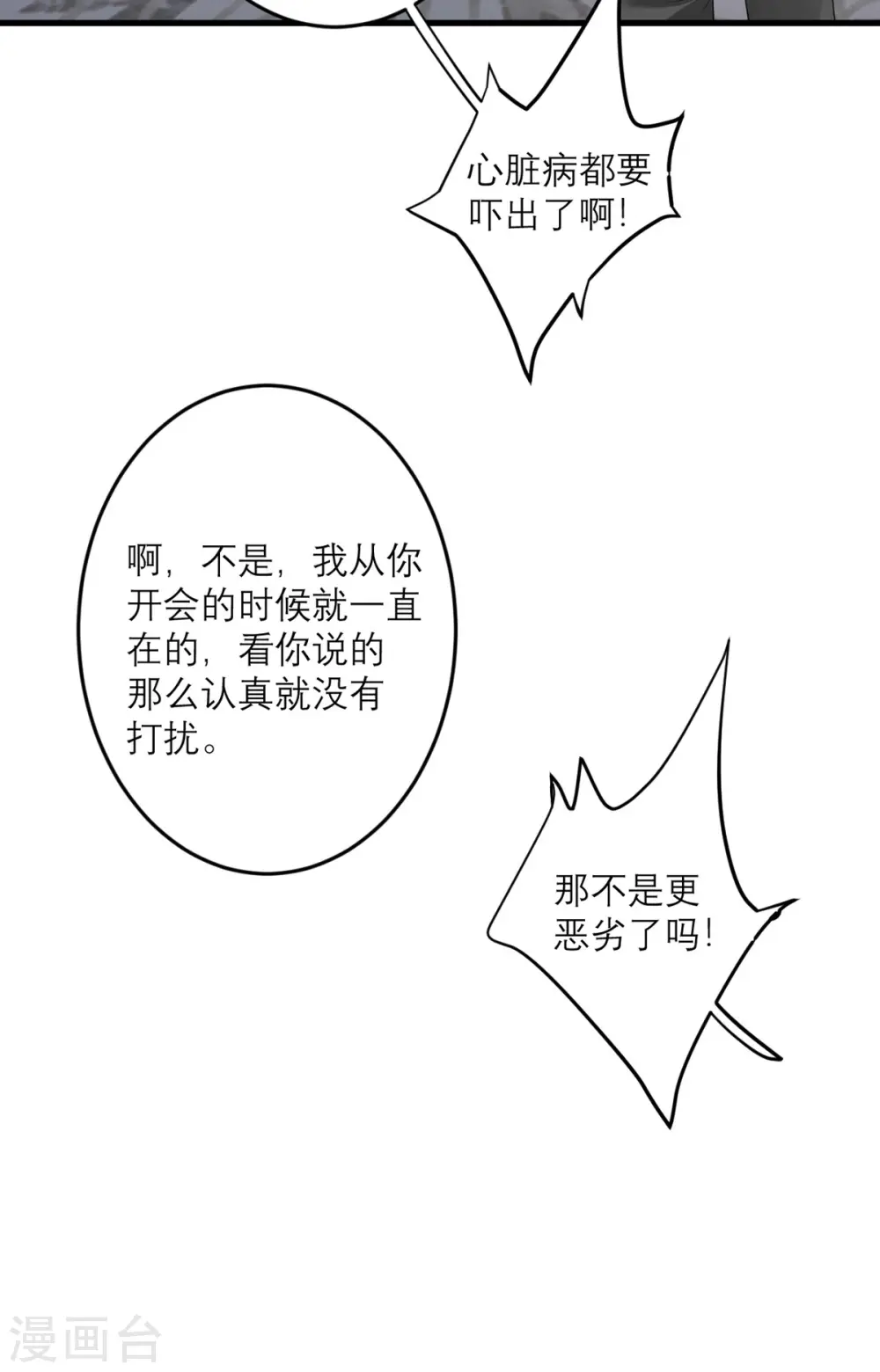 第39话 罗黛的恐男症 第33页