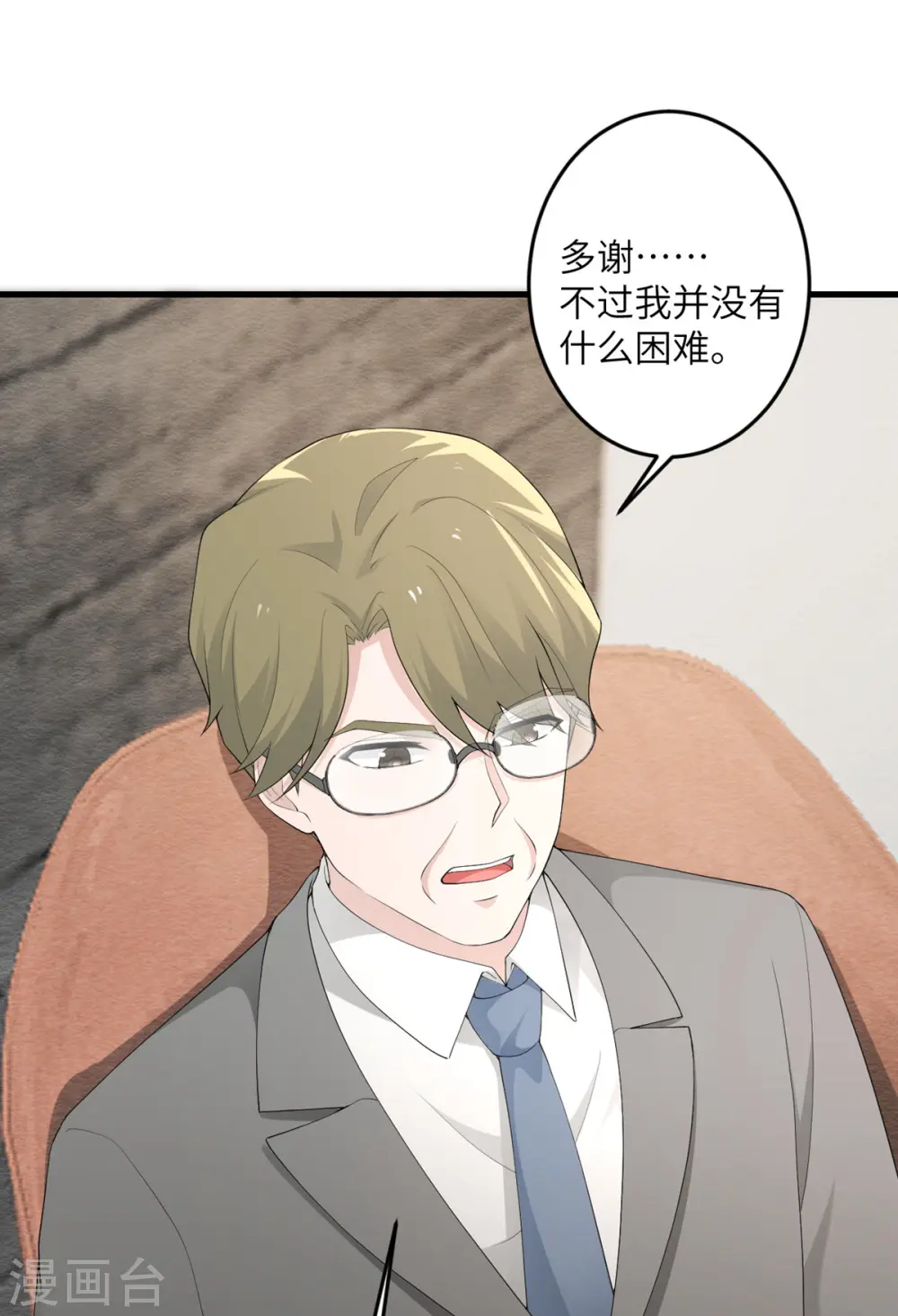 第48话 小心怪物 第1页