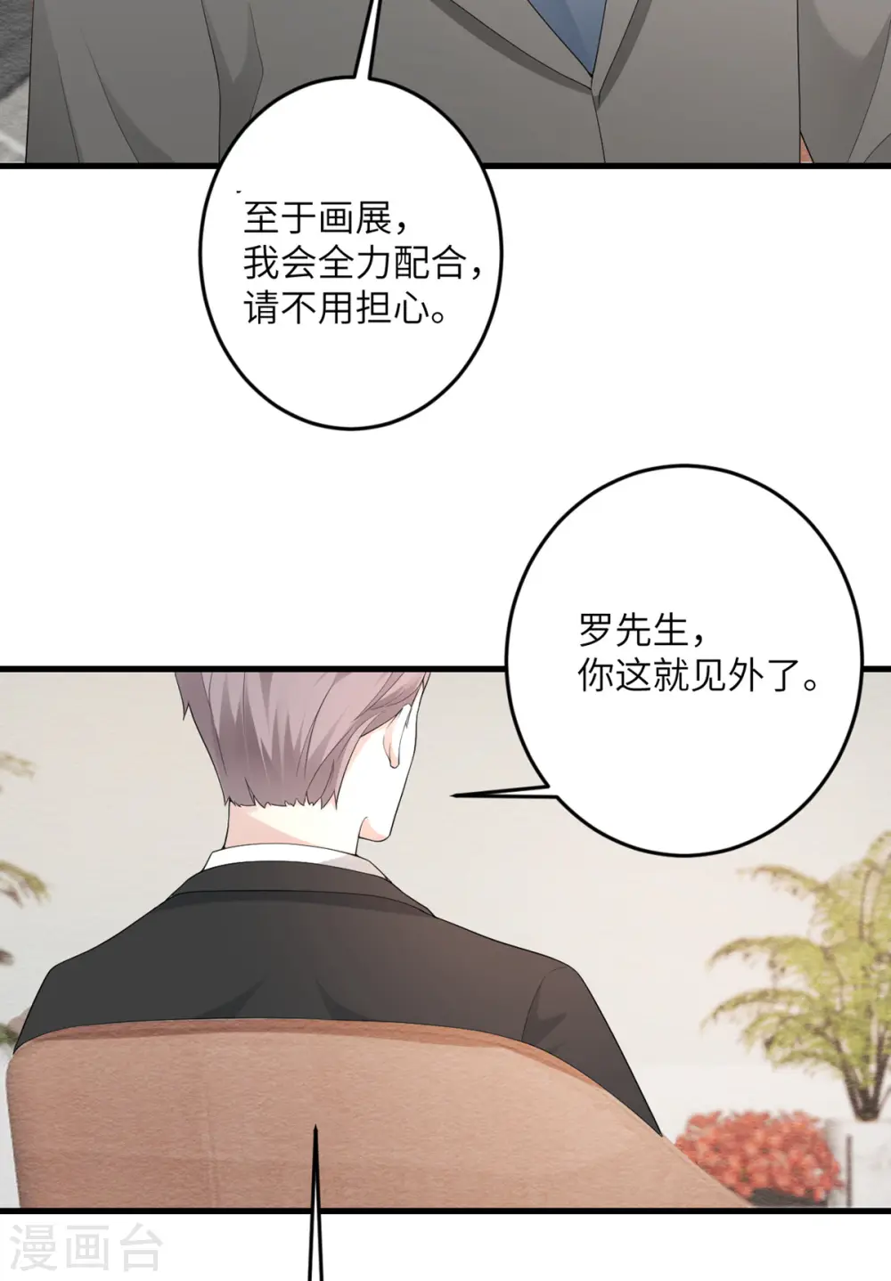 第48话 小心怪物 第2页