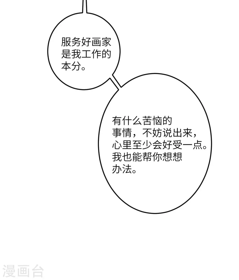 第48话 小心怪物 第3页