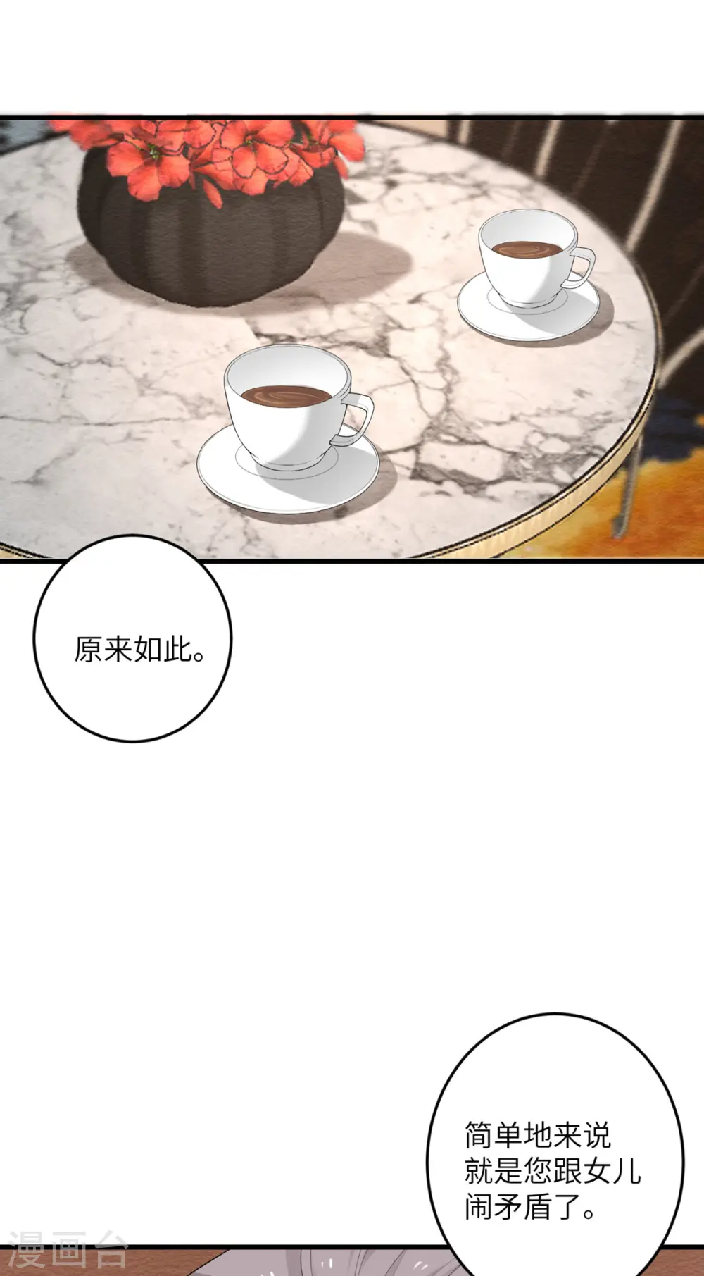 第48话 小心怪物 第5页