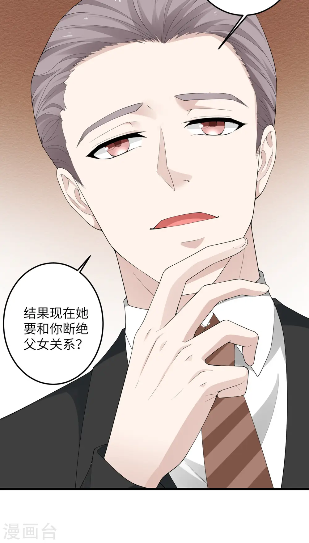 第48话 小心怪物 第6页