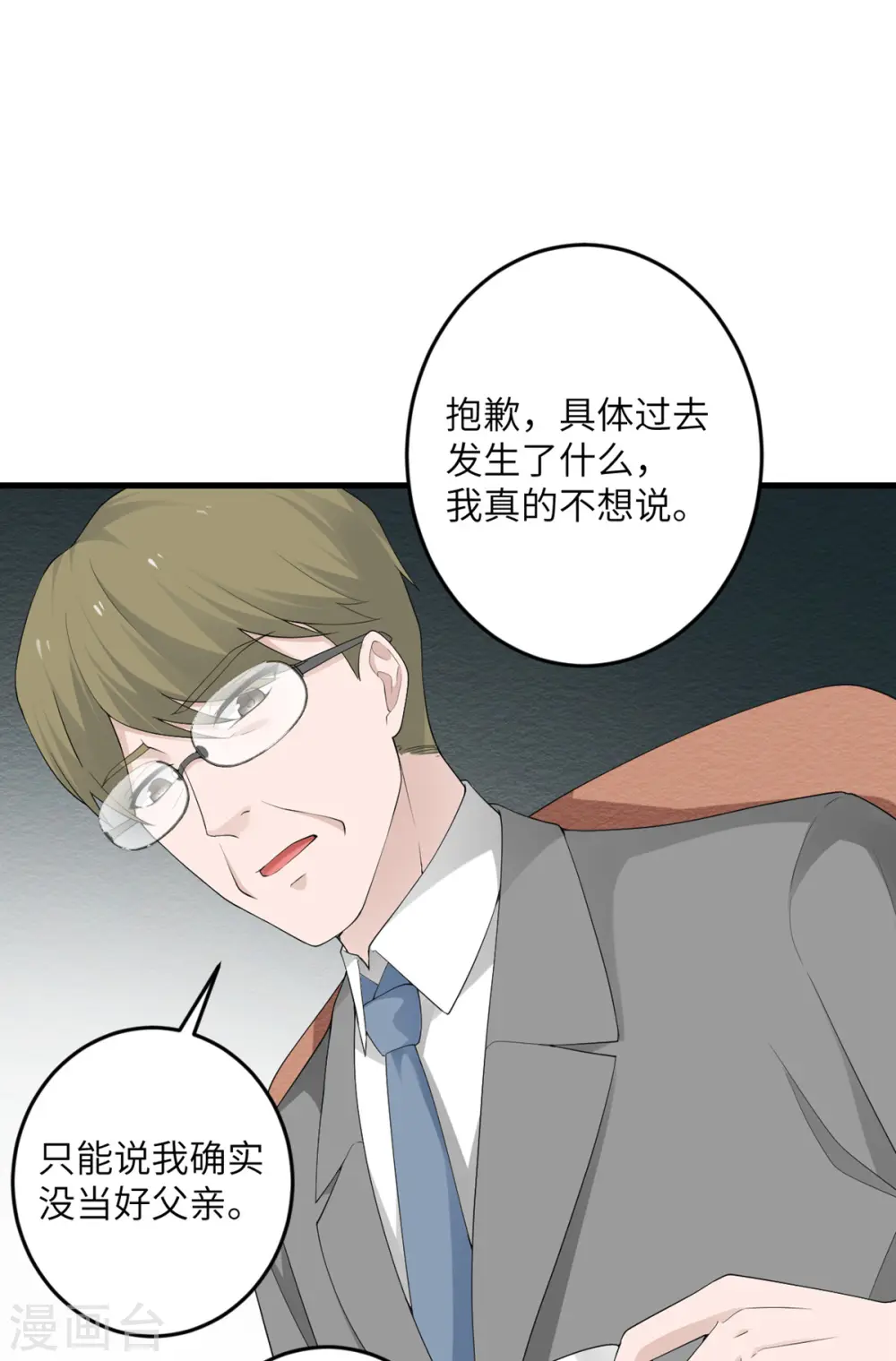 第48话 小心怪物 第7页