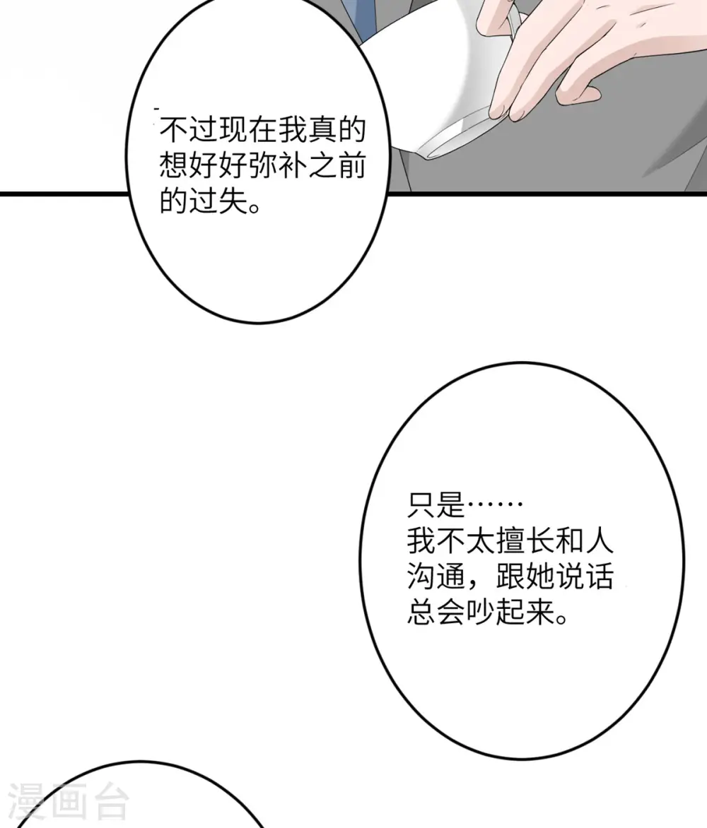 第48话 小心怪物 第8页
