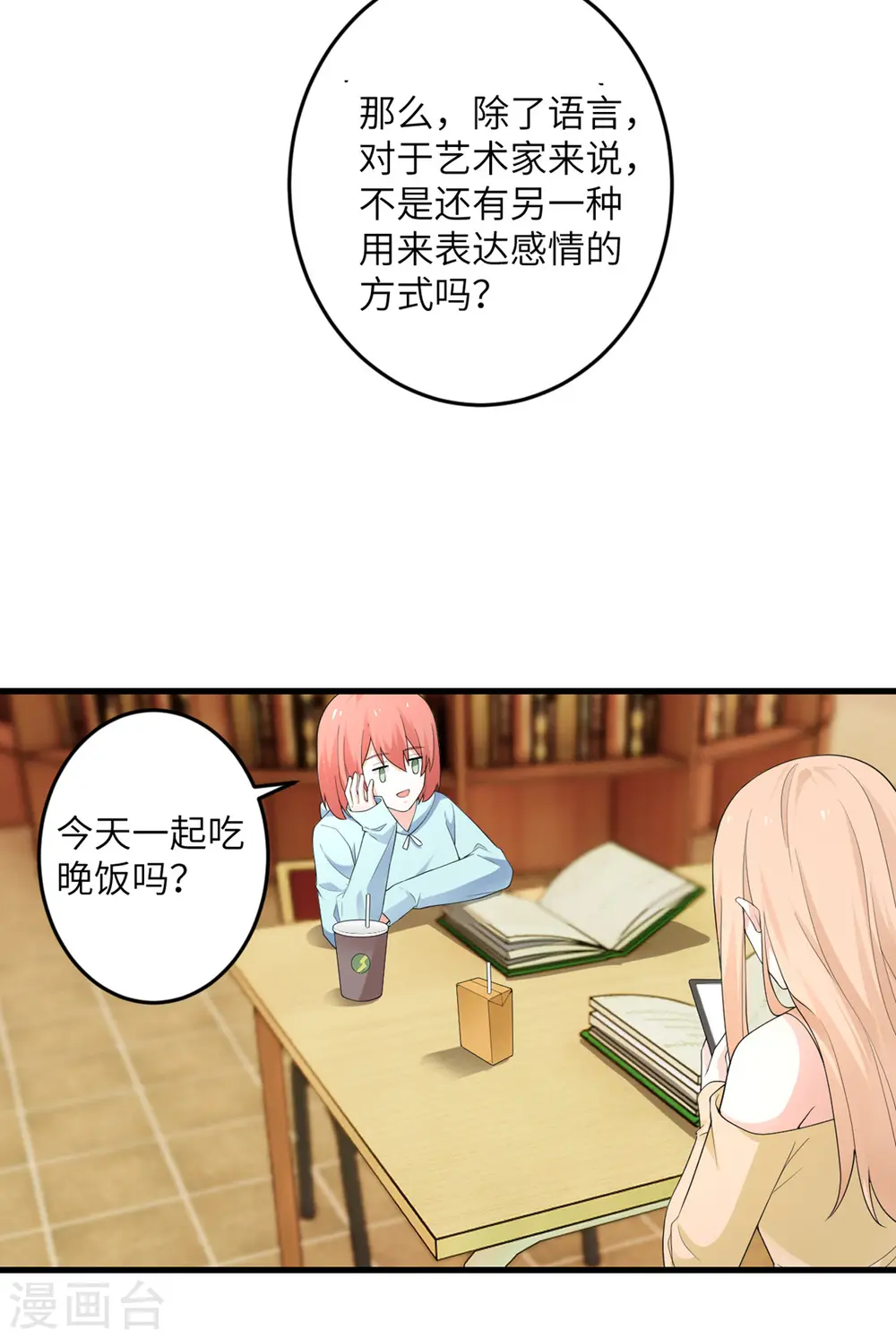 第48话 小心怪物 第12页