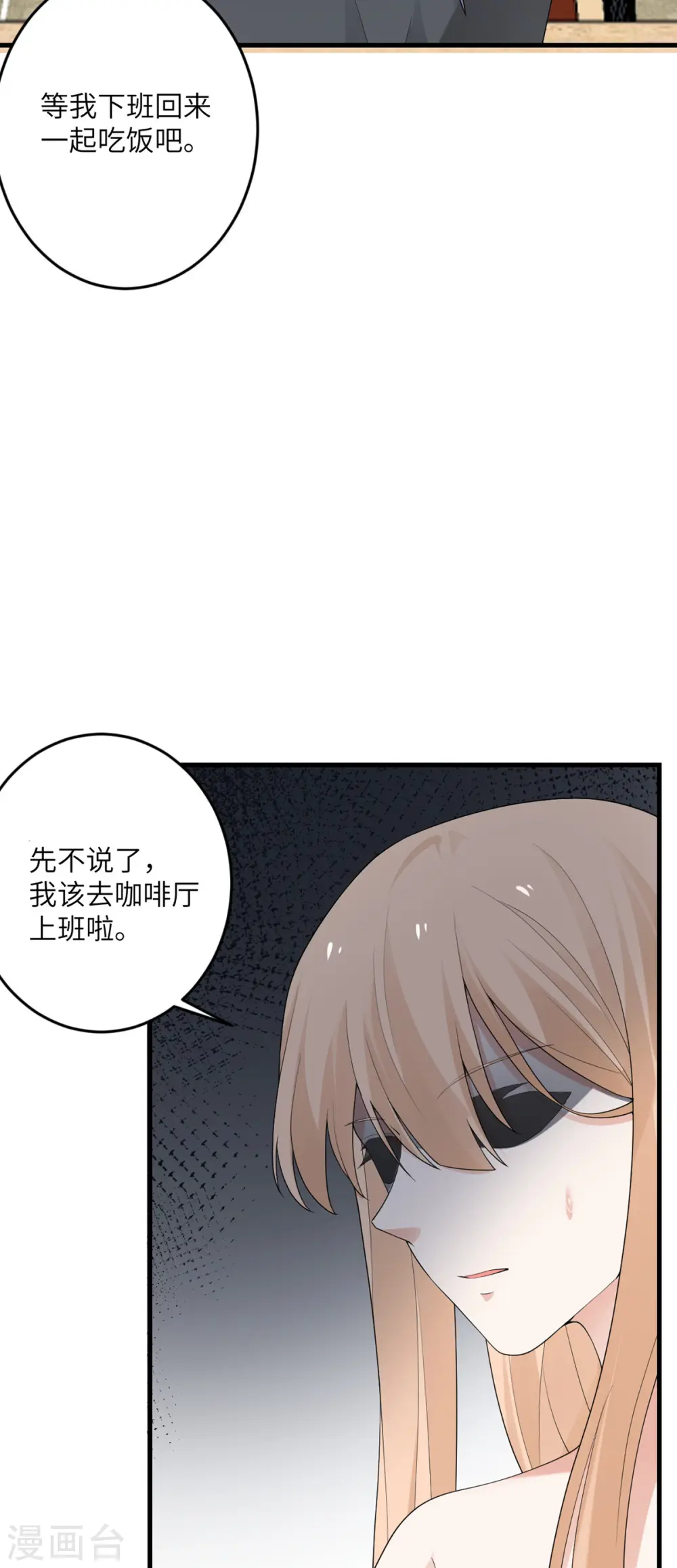 第48话 小心怪物 第15页