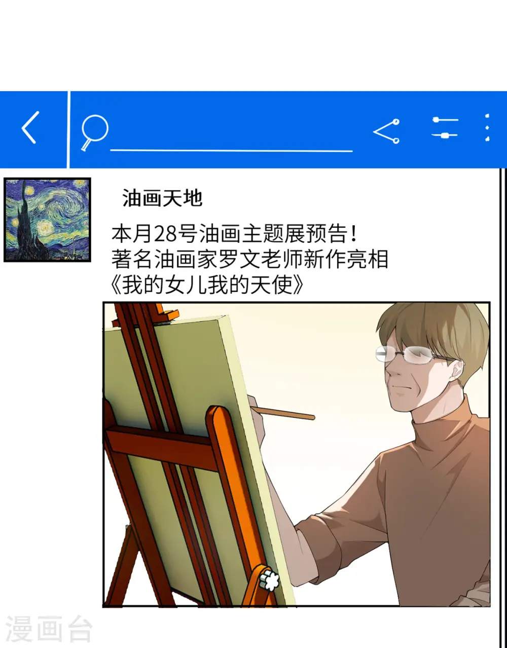第48话 小心怪物 第18页