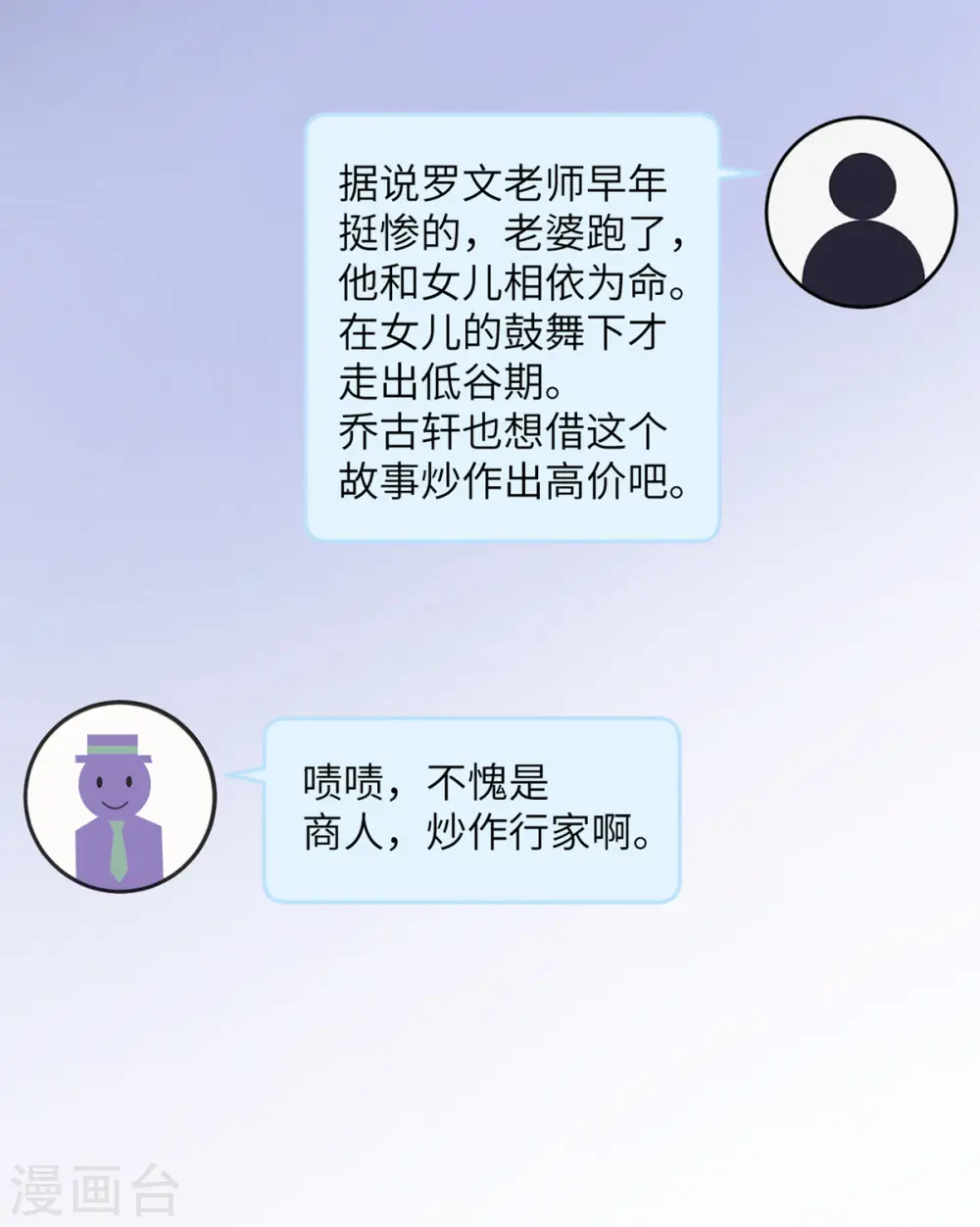 第48话 小心怪物 第20页