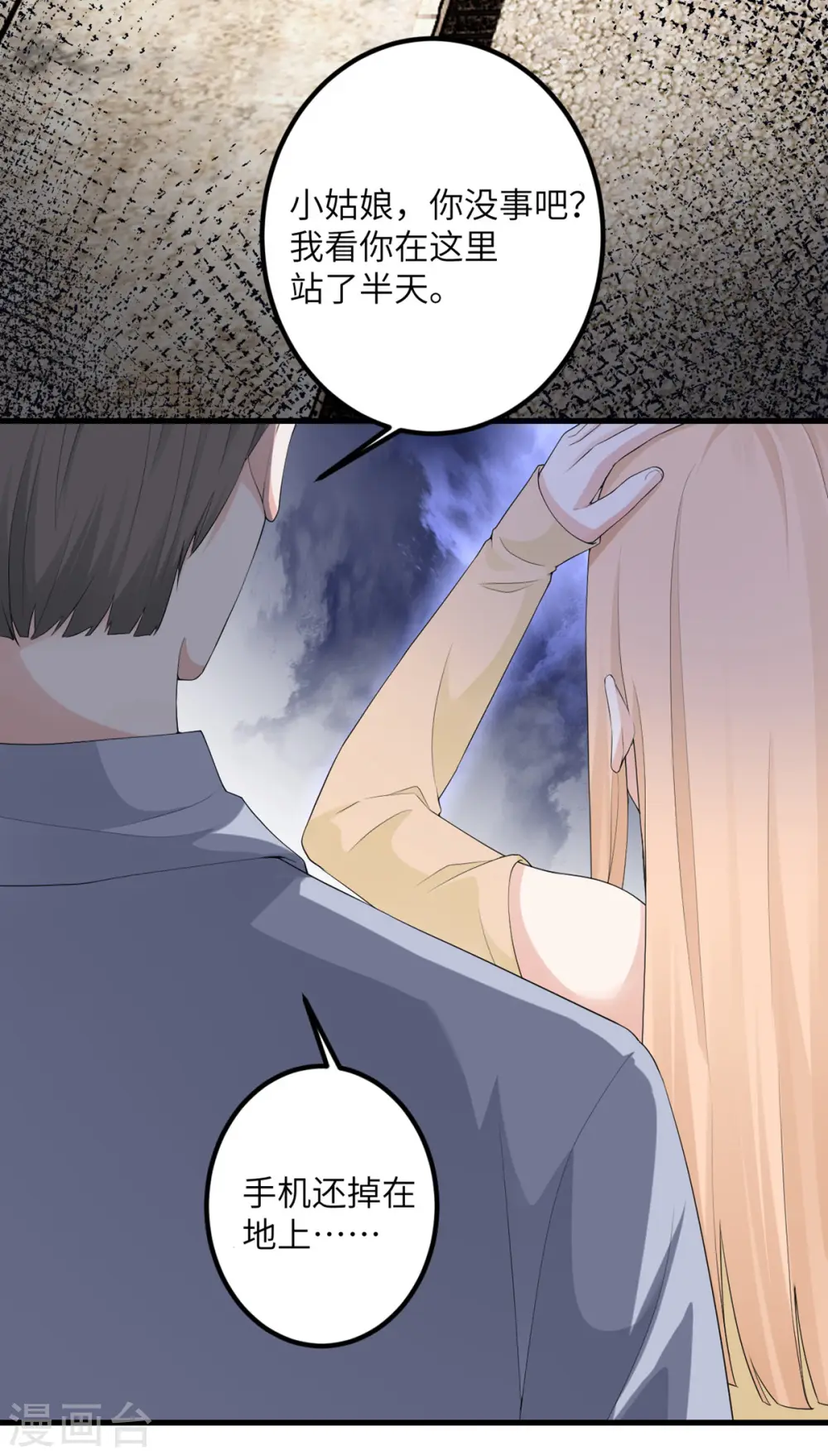 第48话 小心怪物 第22页