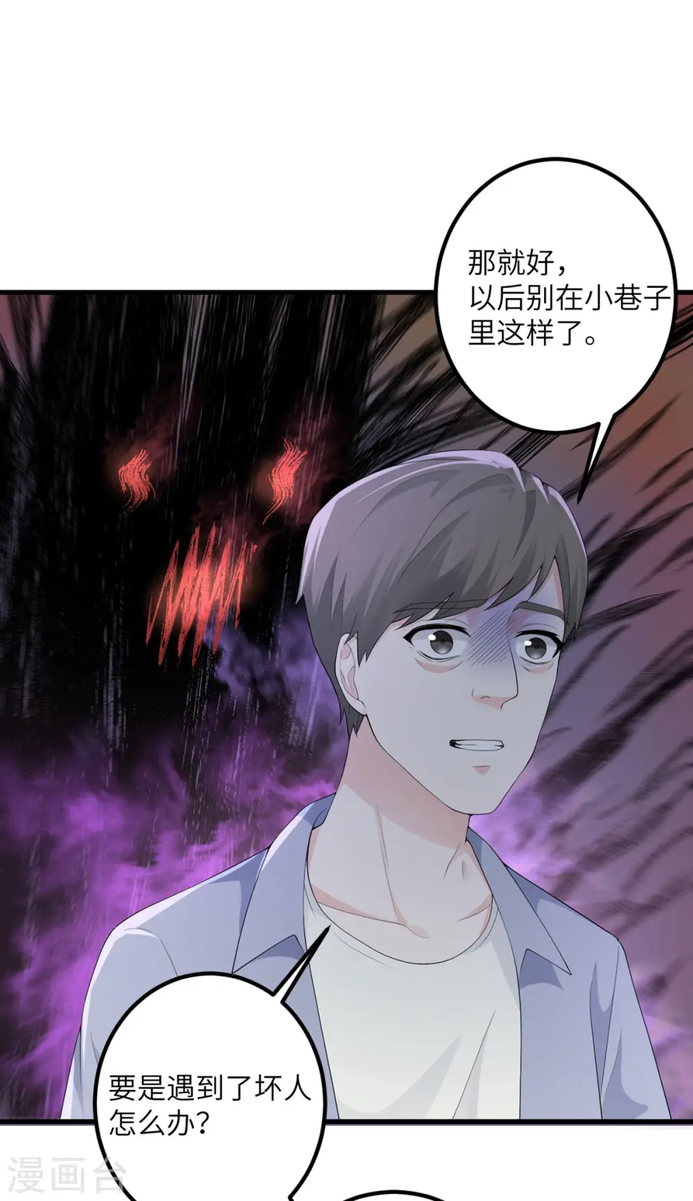 第48话 小心怪物 第24页