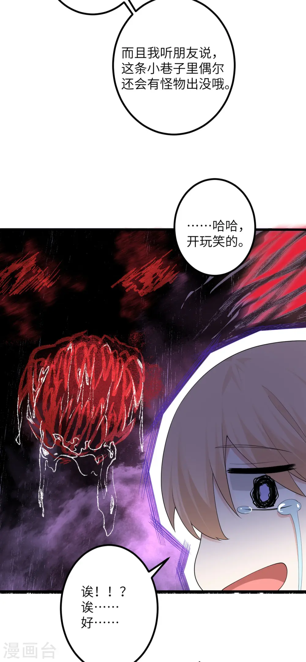 第48话 小心怪物 第25页
