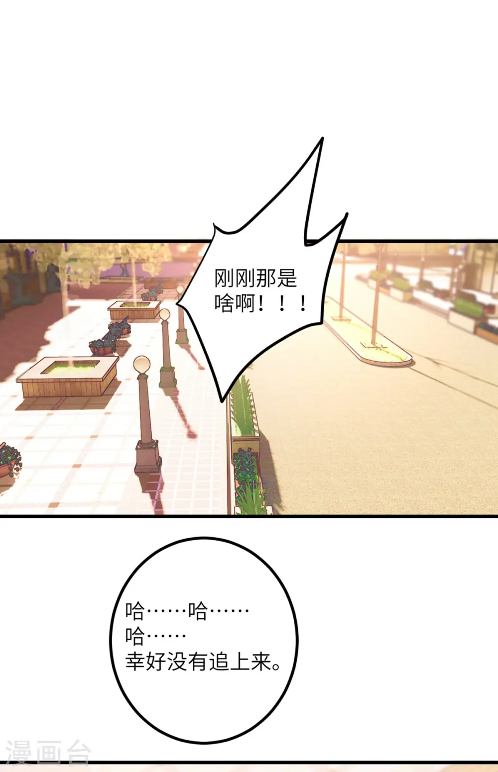 第48话 小心怪物 第28页