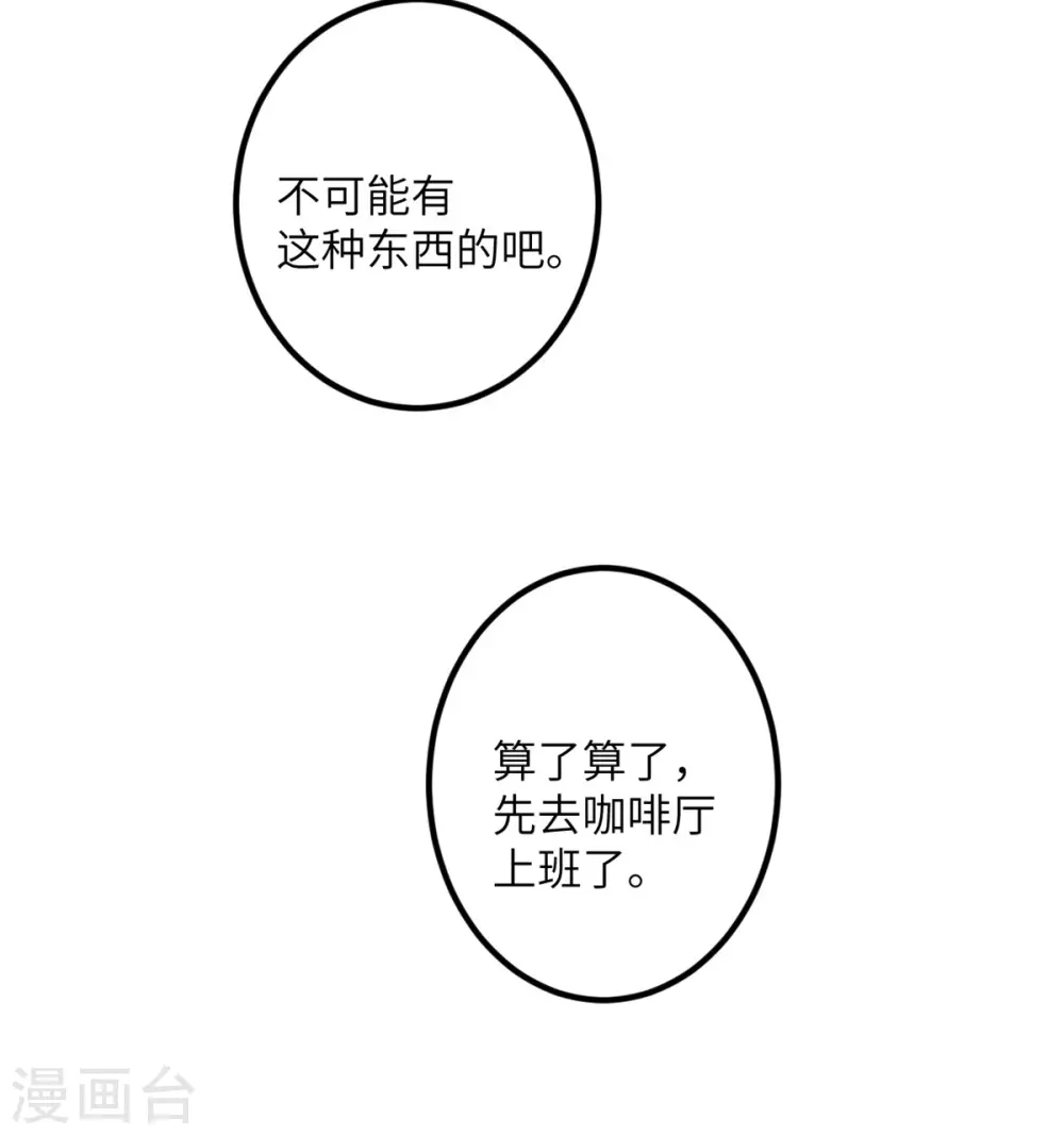 第48话 小心怪物 第31页