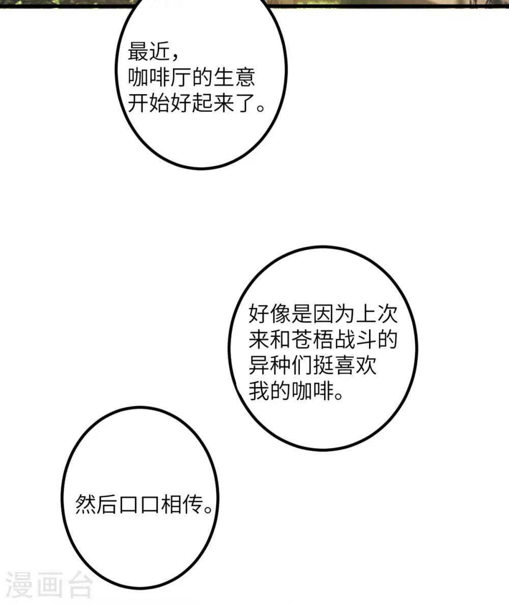 第48话 小心怪物 第33页