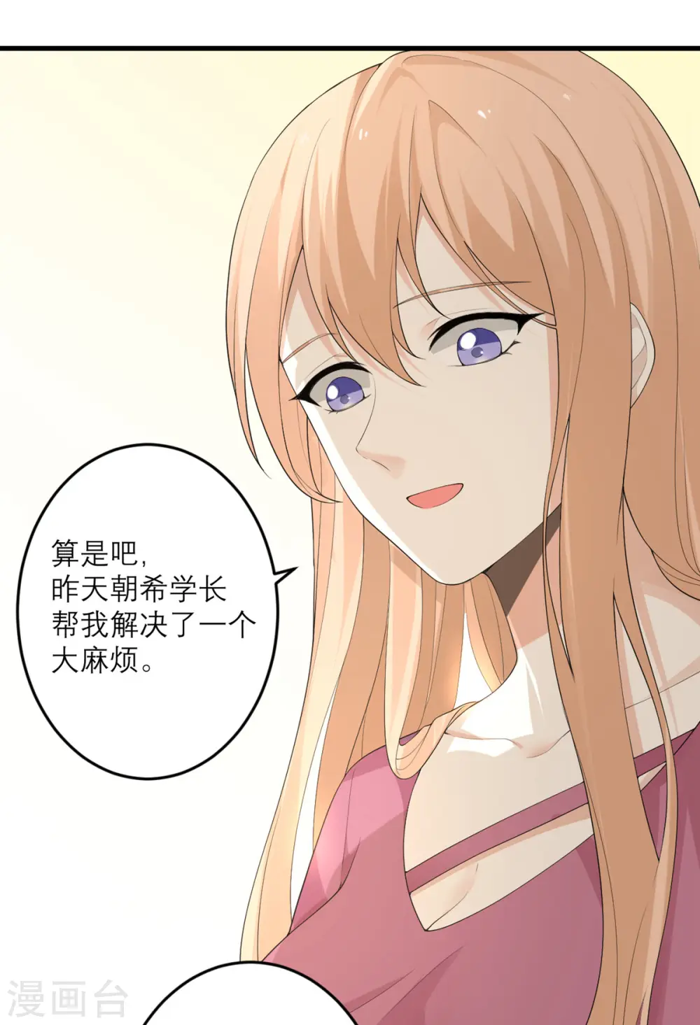 第46话 大佬身份暴露了 第5页