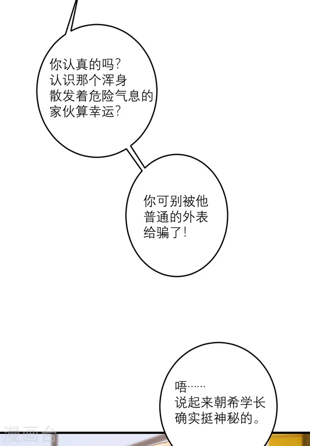 第46话 大佬身份暴露了 第7页