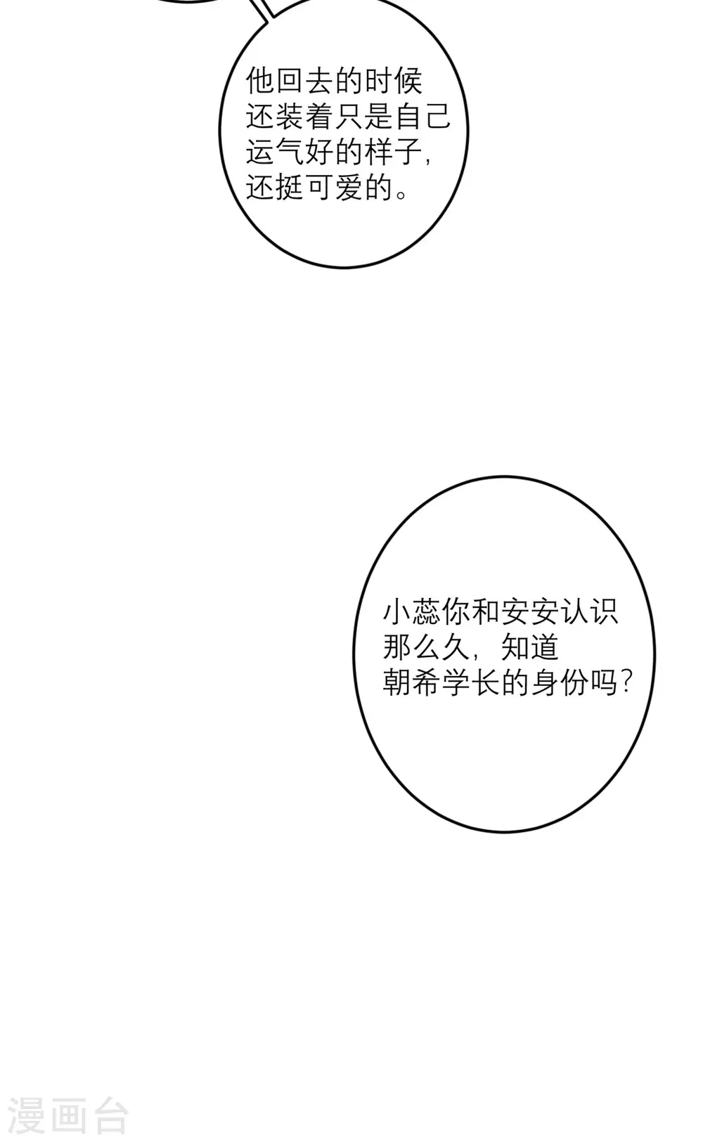 第46话 大佬身份暴露了 第9页