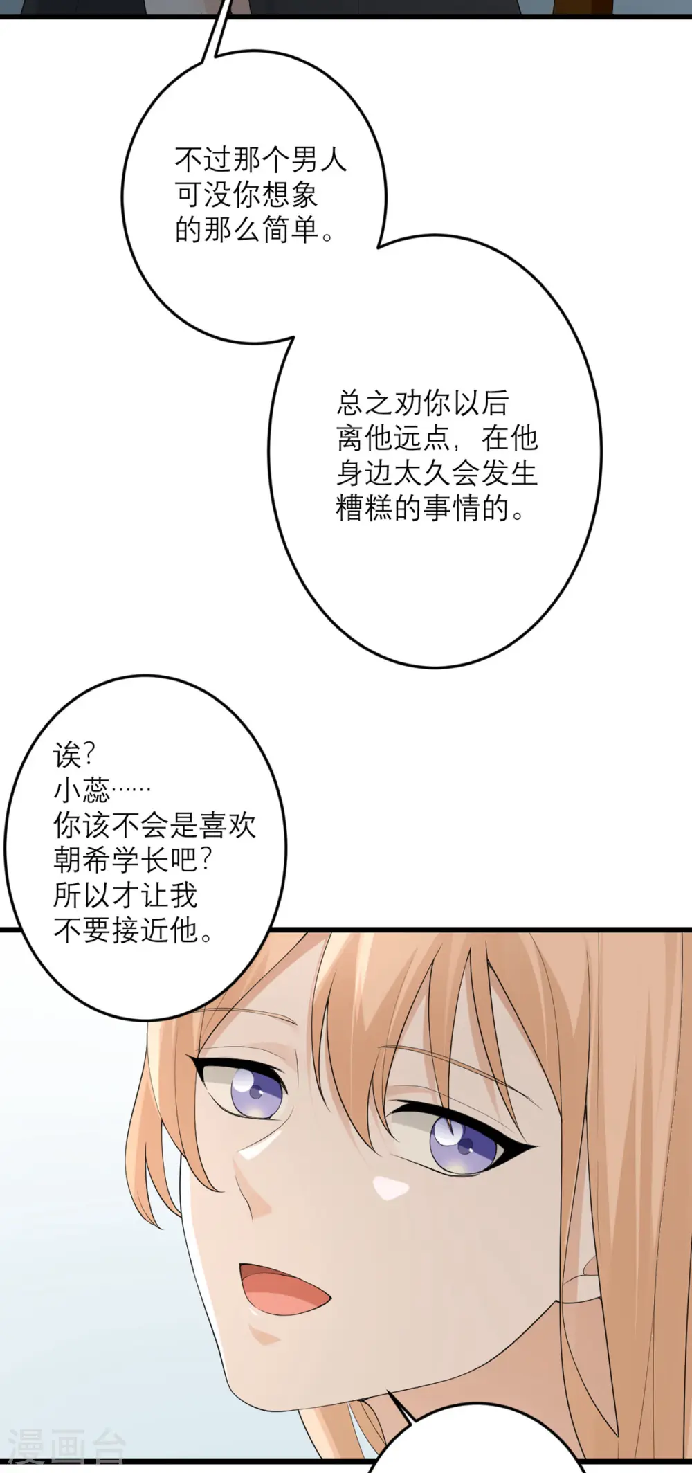 第46话 大佬身份暴露了 第11页