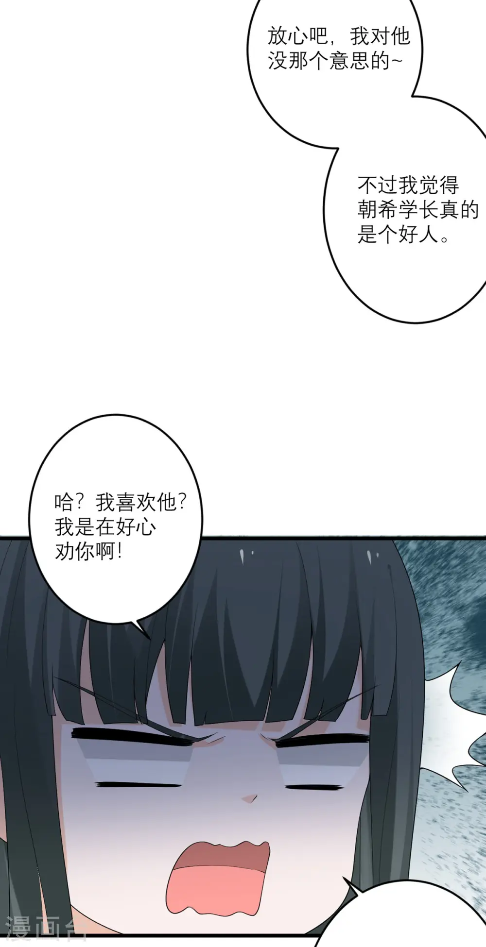 第46话 大佬身份暴露了 第12页