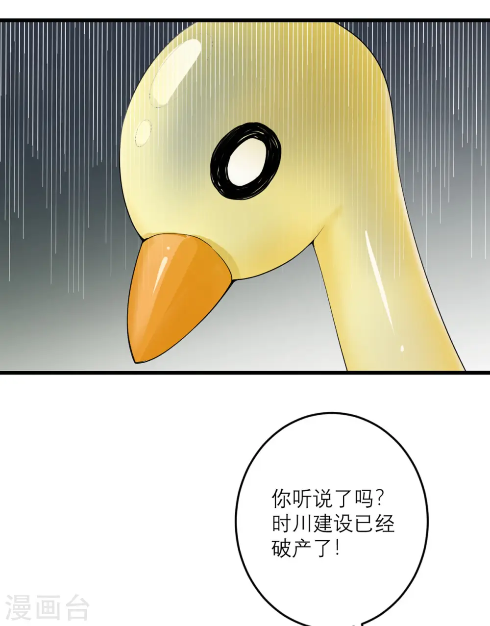 第46话 大佬身份暴露了 第14页