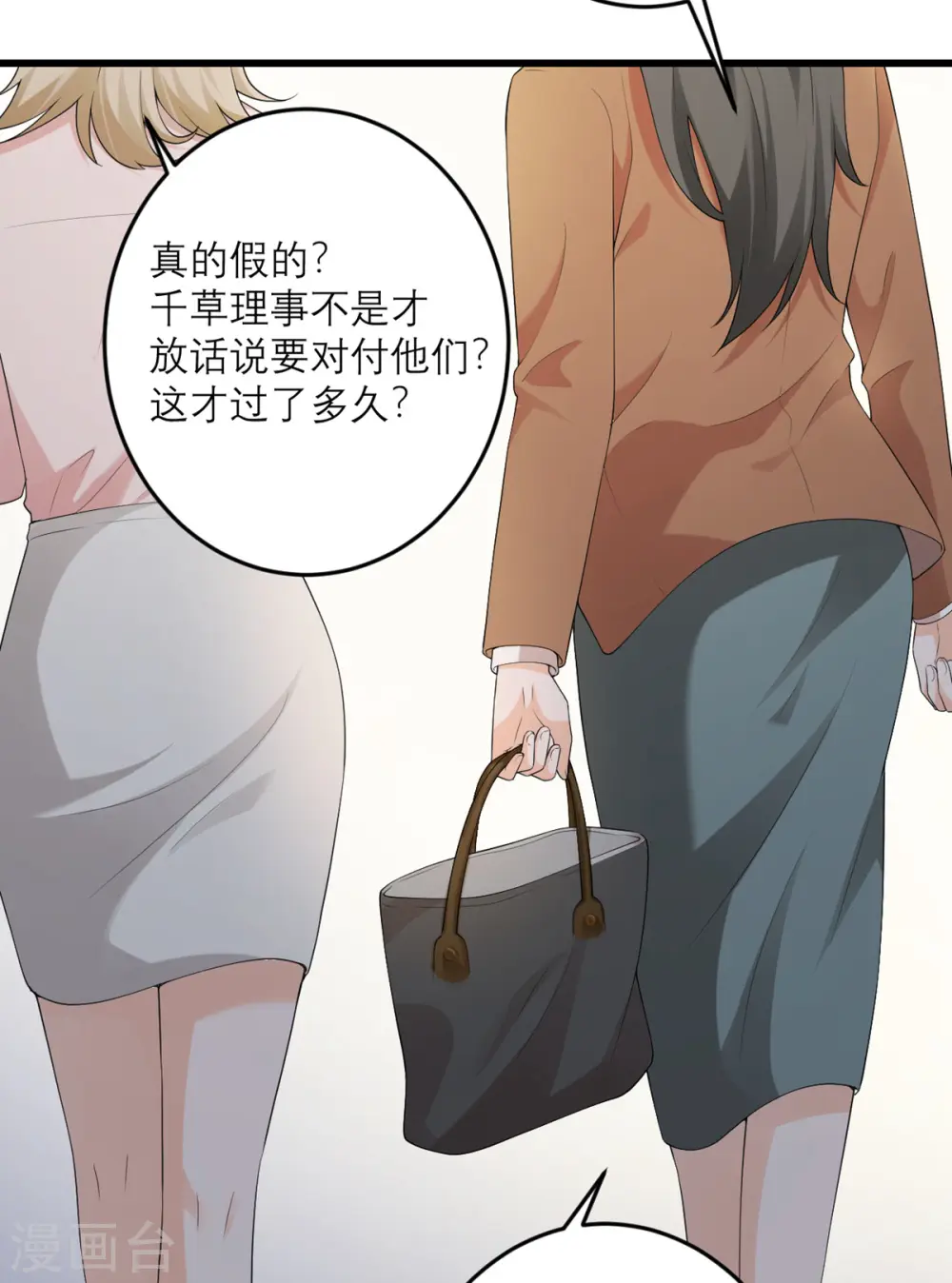 第46话 大佬身份暴露了 第15页