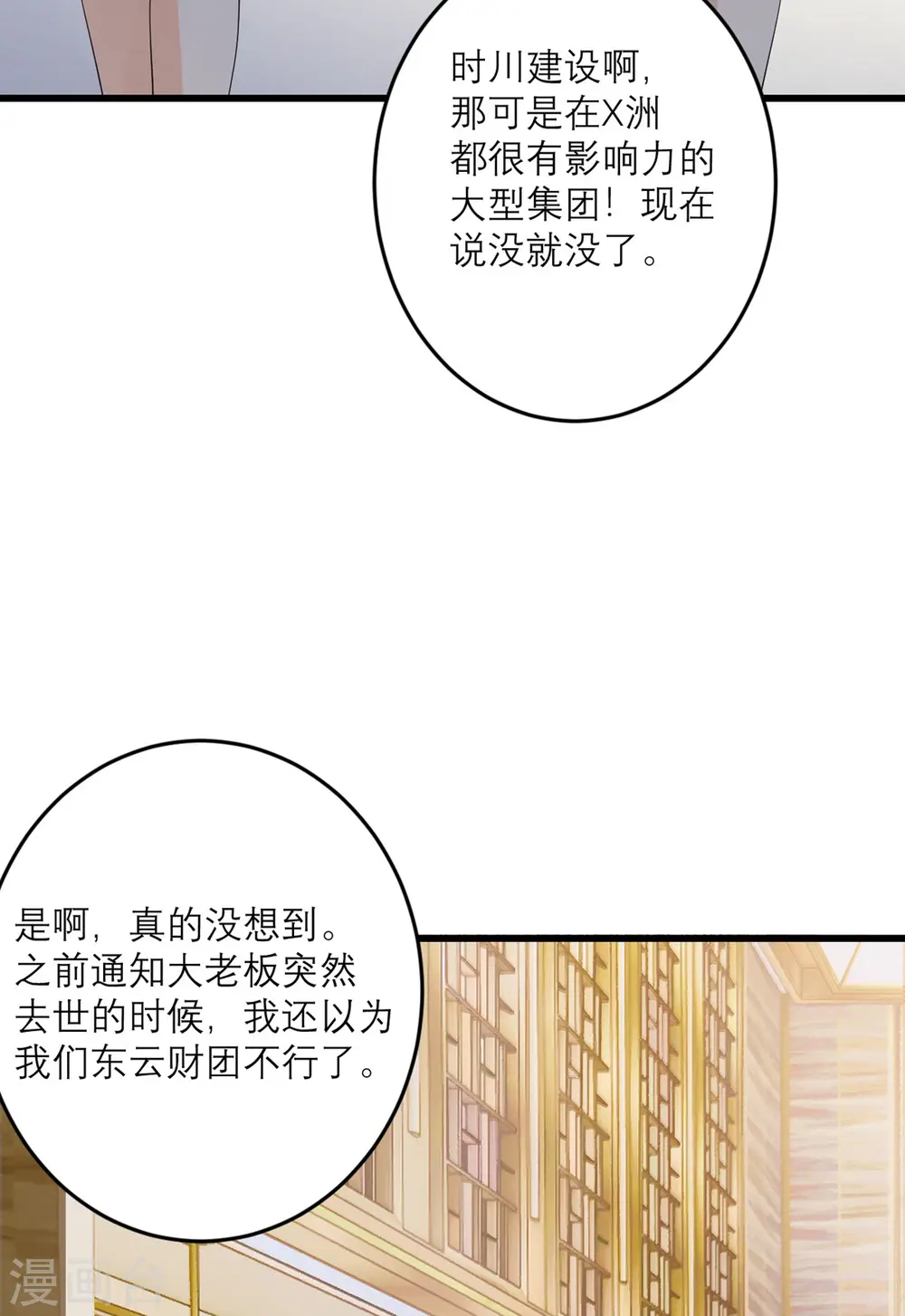 第46话 大佬身份暴露了 第16页