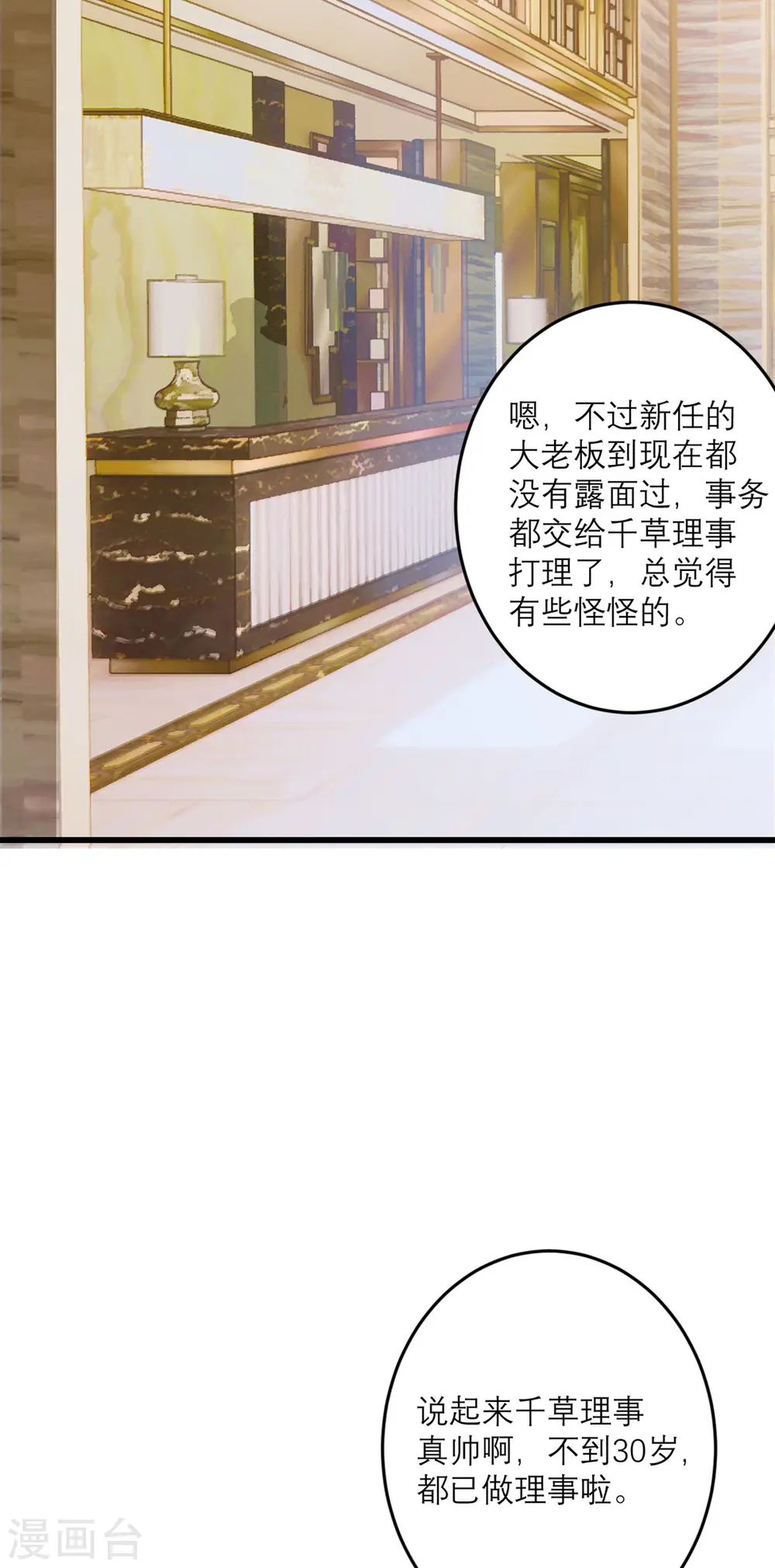 第46话 大佬身份暴露了 第17页