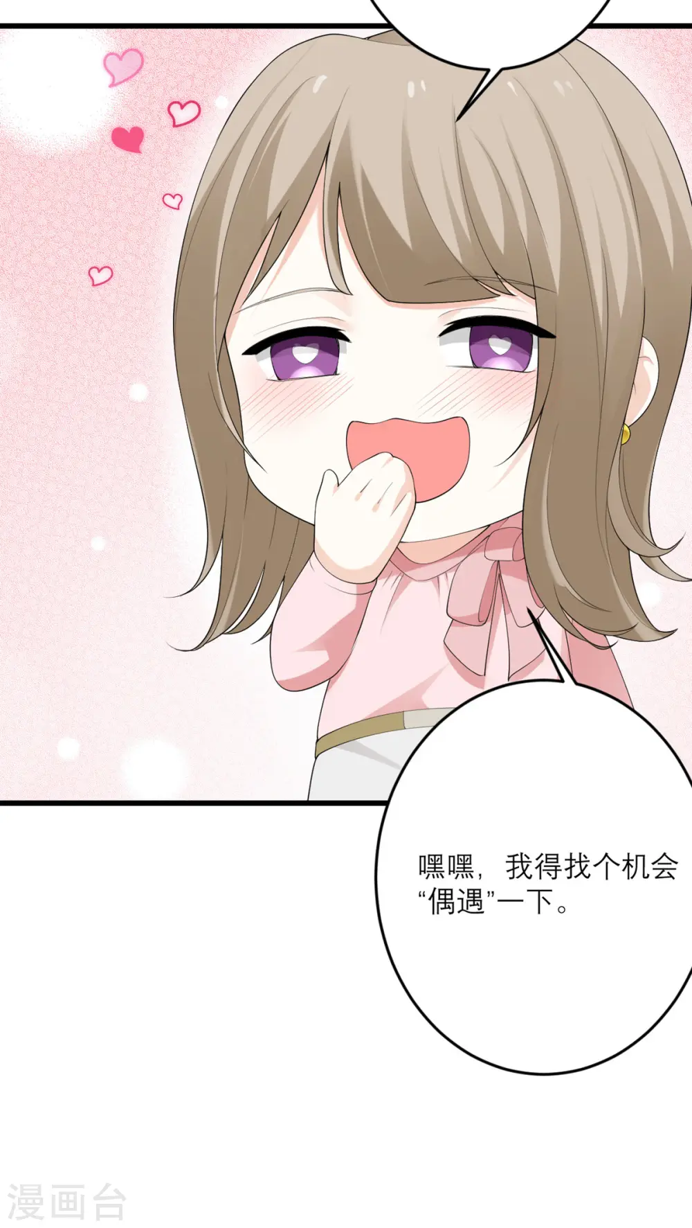 第46话 大佬身份暴露了 第18页