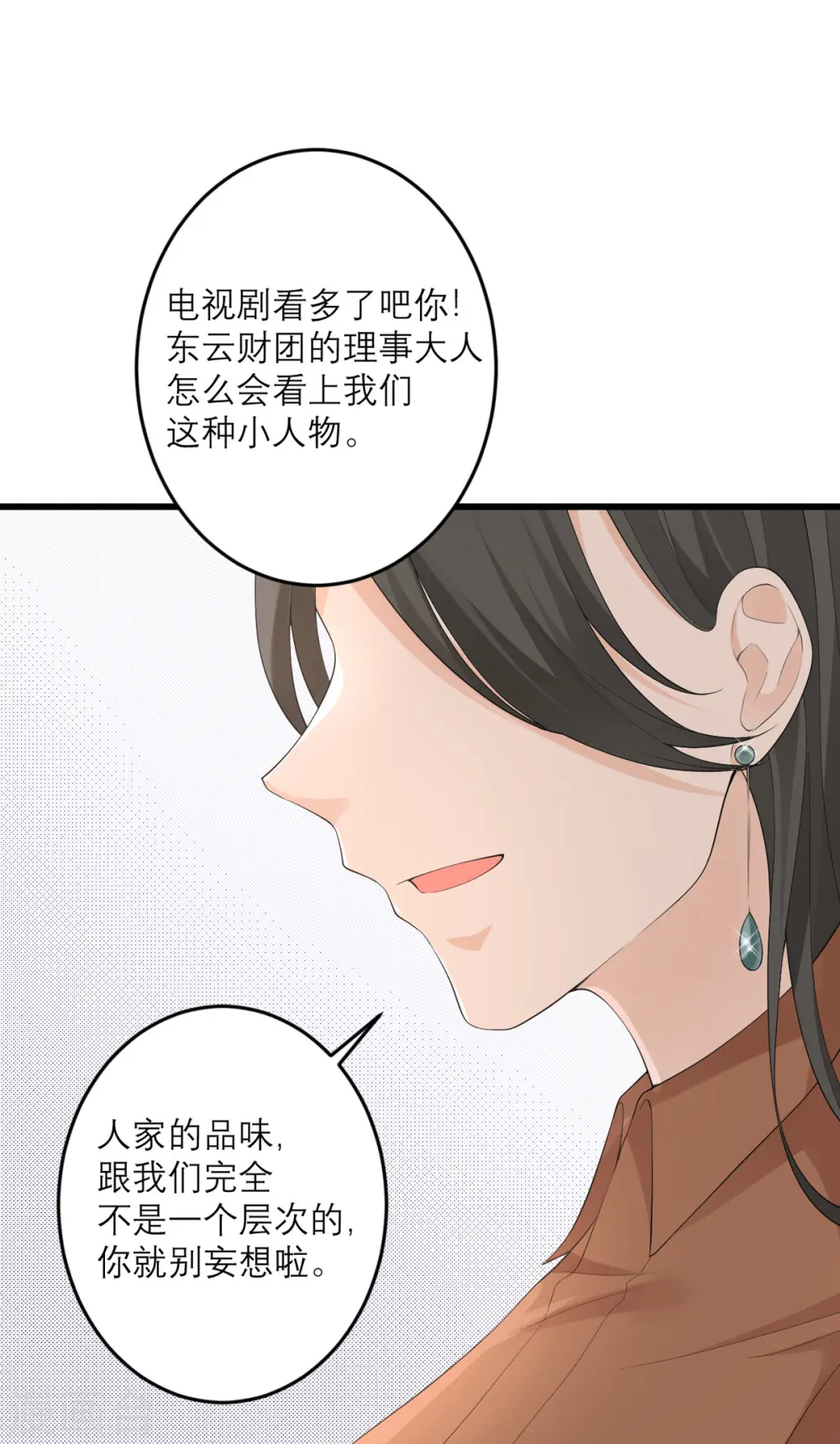第46话 大佬身份暴露了 第19页