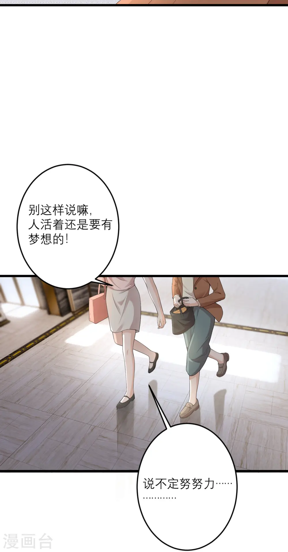 第46话 大佬身份暴露了 第20页