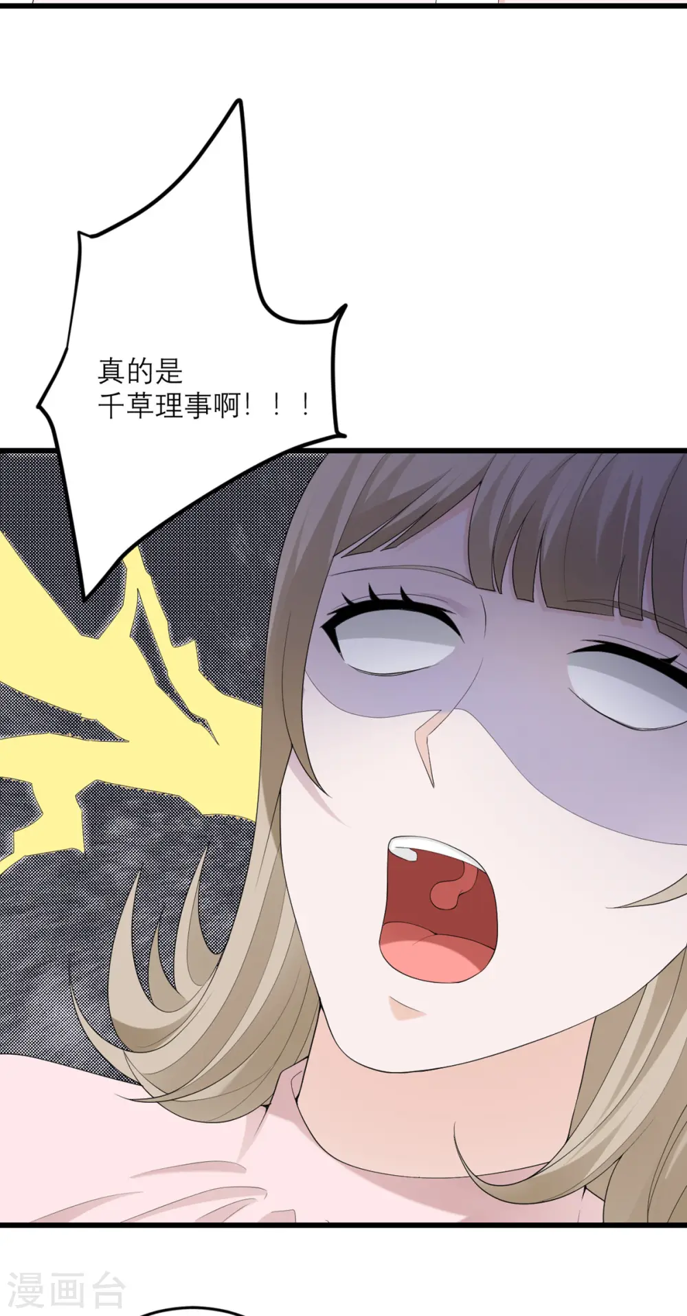第46话 大佬身份暴露了 第25页