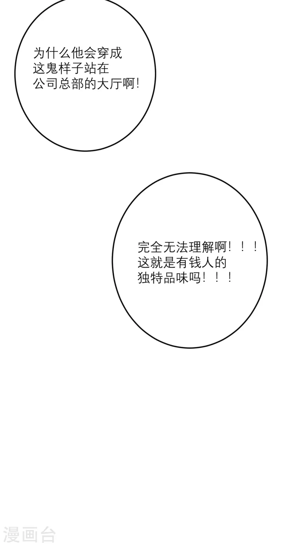 第46话 大佬身份暴露了 第26页