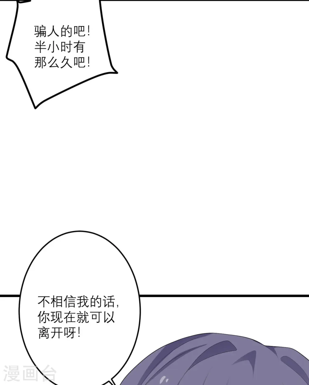 第46话 大佬身份暴露了 第29页
