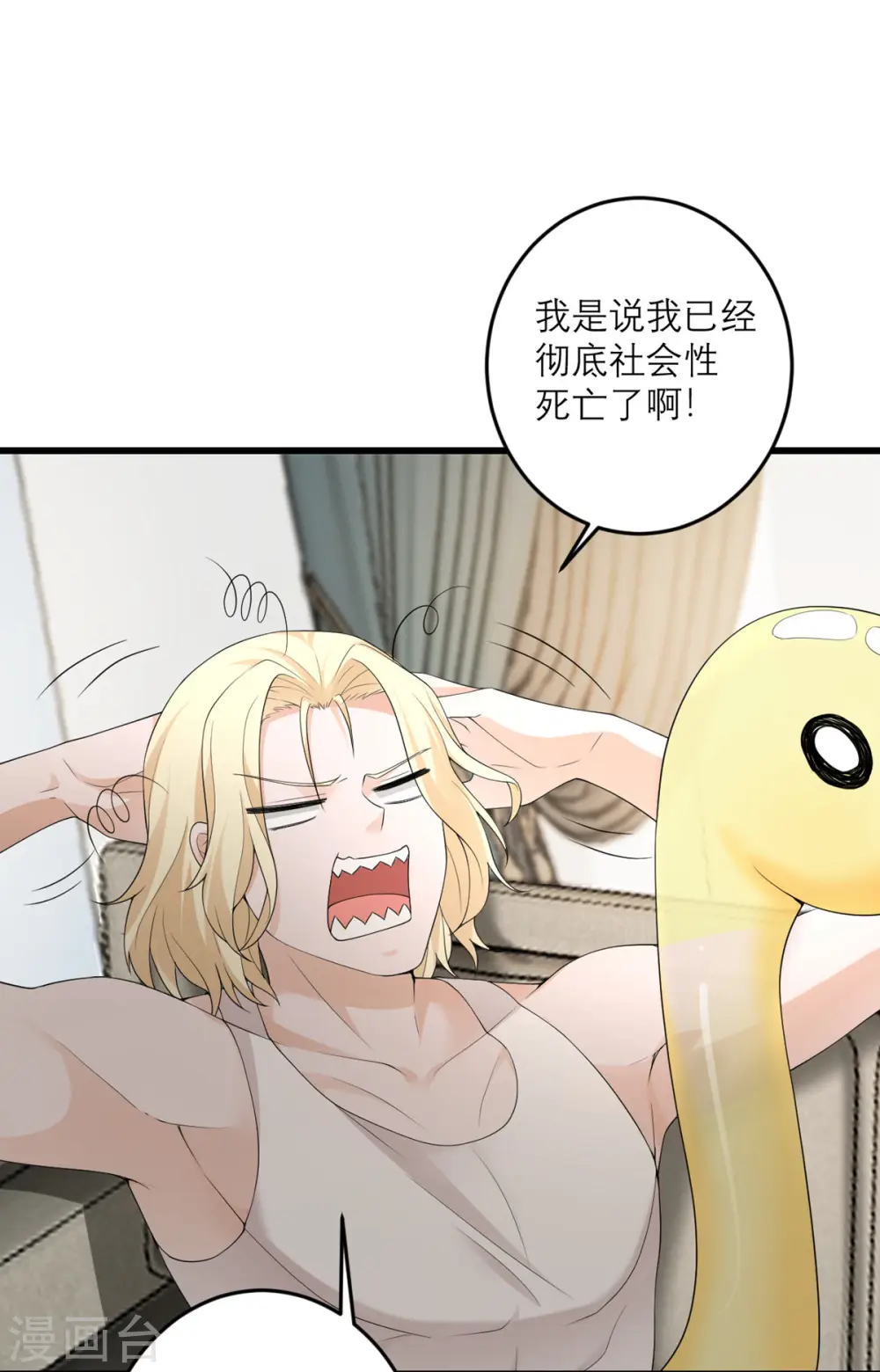 第46话 大佬身份暴露了 第36页