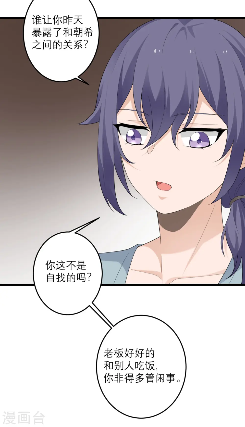 第46话 大佬身份暴露了 第38页