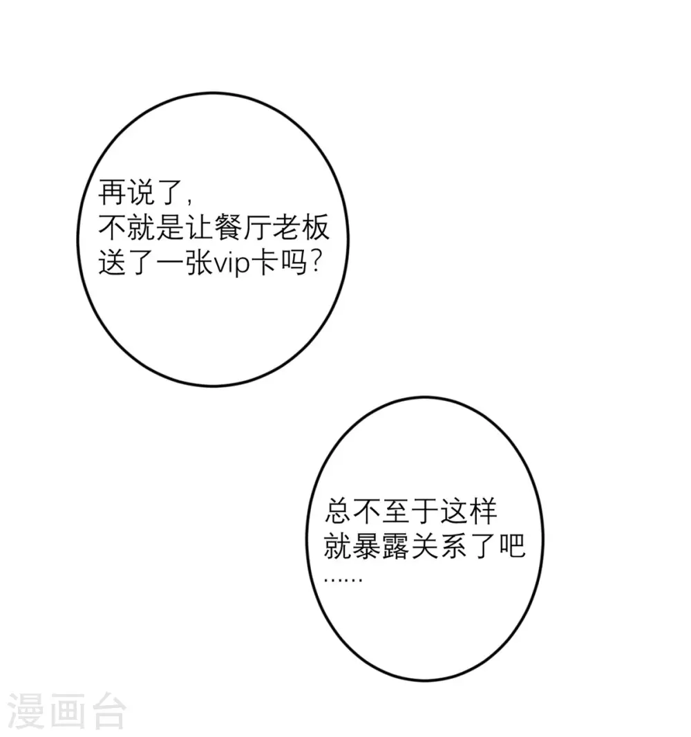 第46话 大佬身份暴露了 第40页