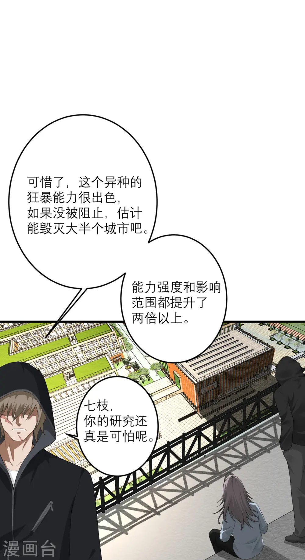第37话 异种竟在我身边 第1页