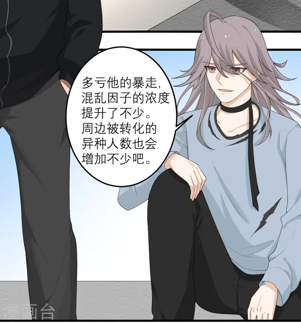 第37话 异种竟在我身边 第2页