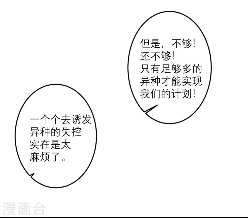 第37话 异种竟在我身边 第3页
